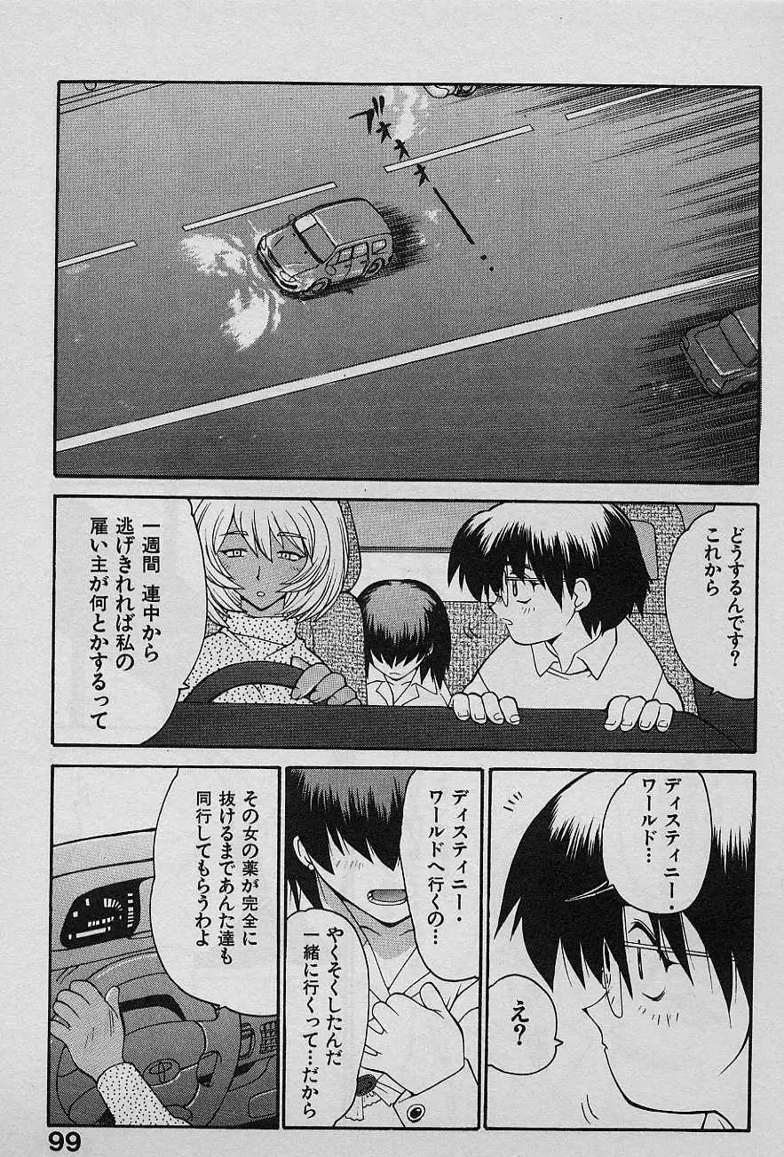 SPEED Vol.1 Page.98