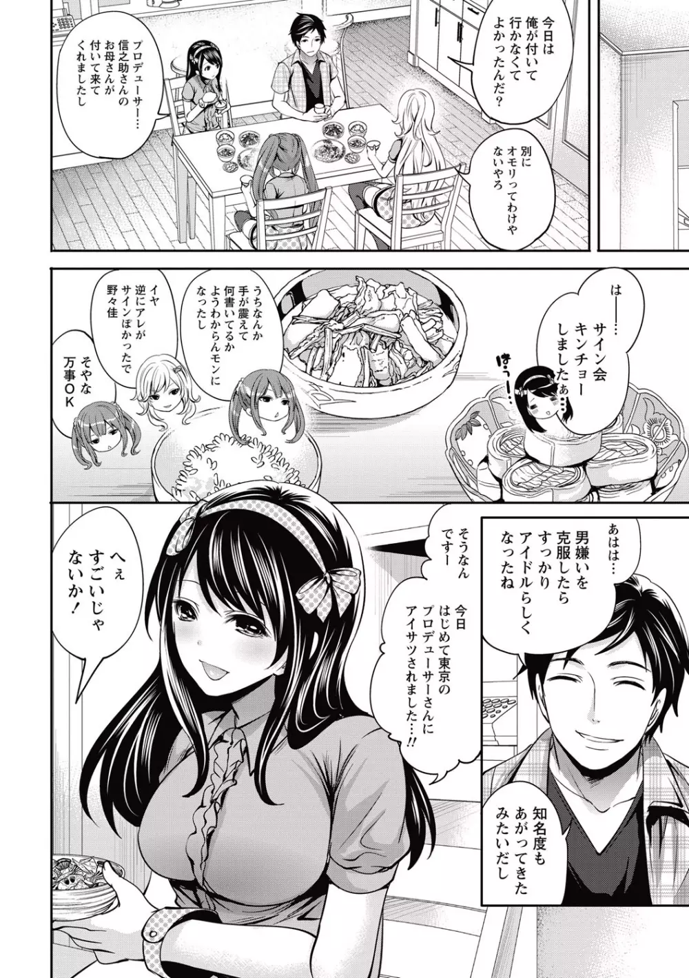 アイドルの卵は勉強中 Page.104