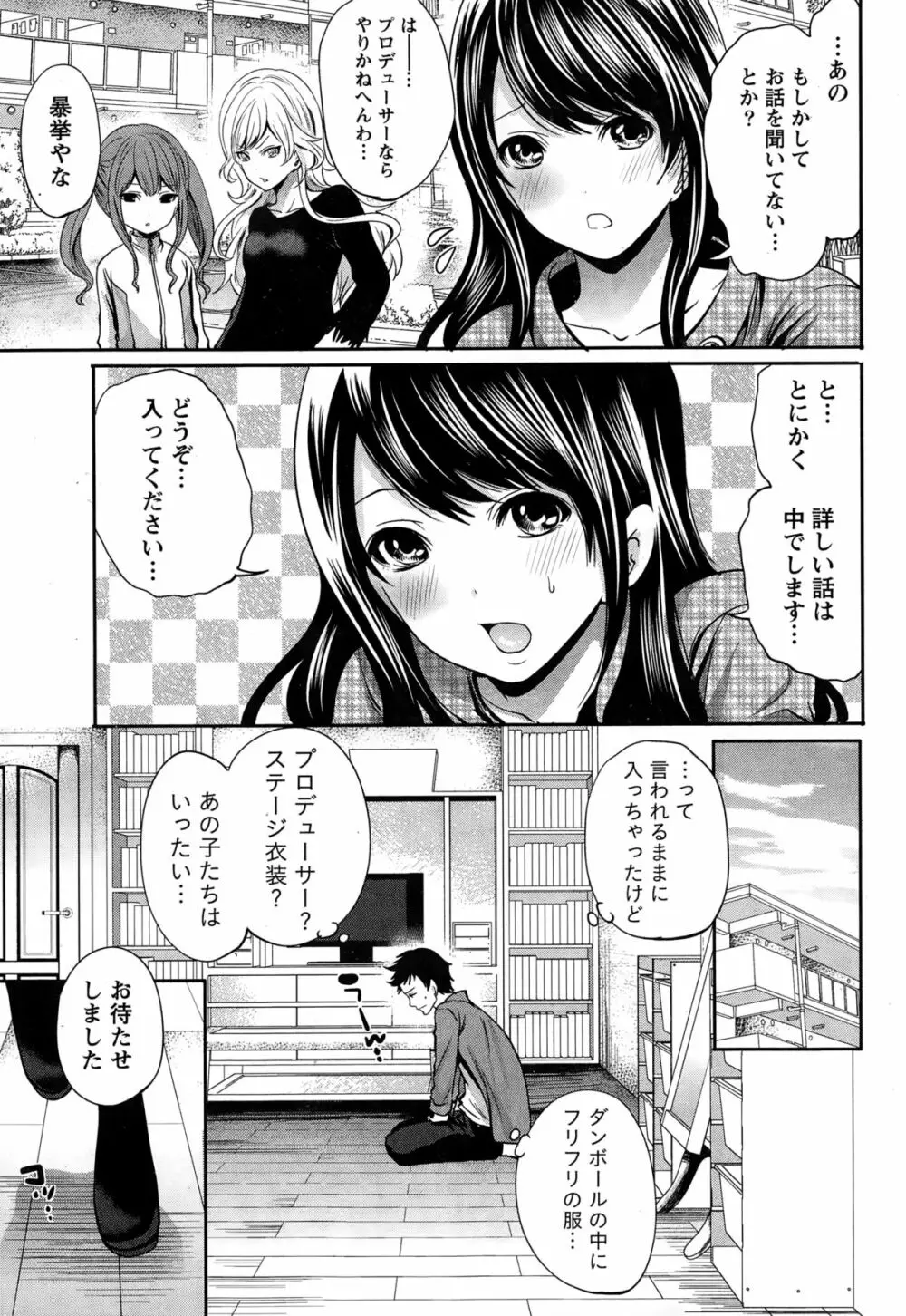 アイドルの卵は勉強中 Page.11