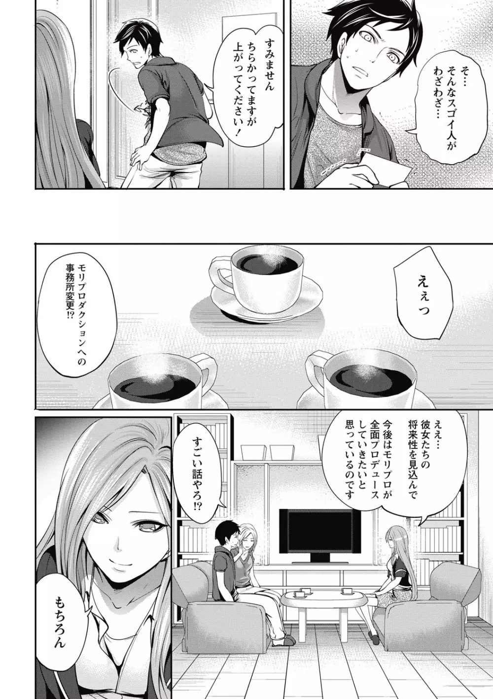 アイドルの卵は勉強中 Page.116