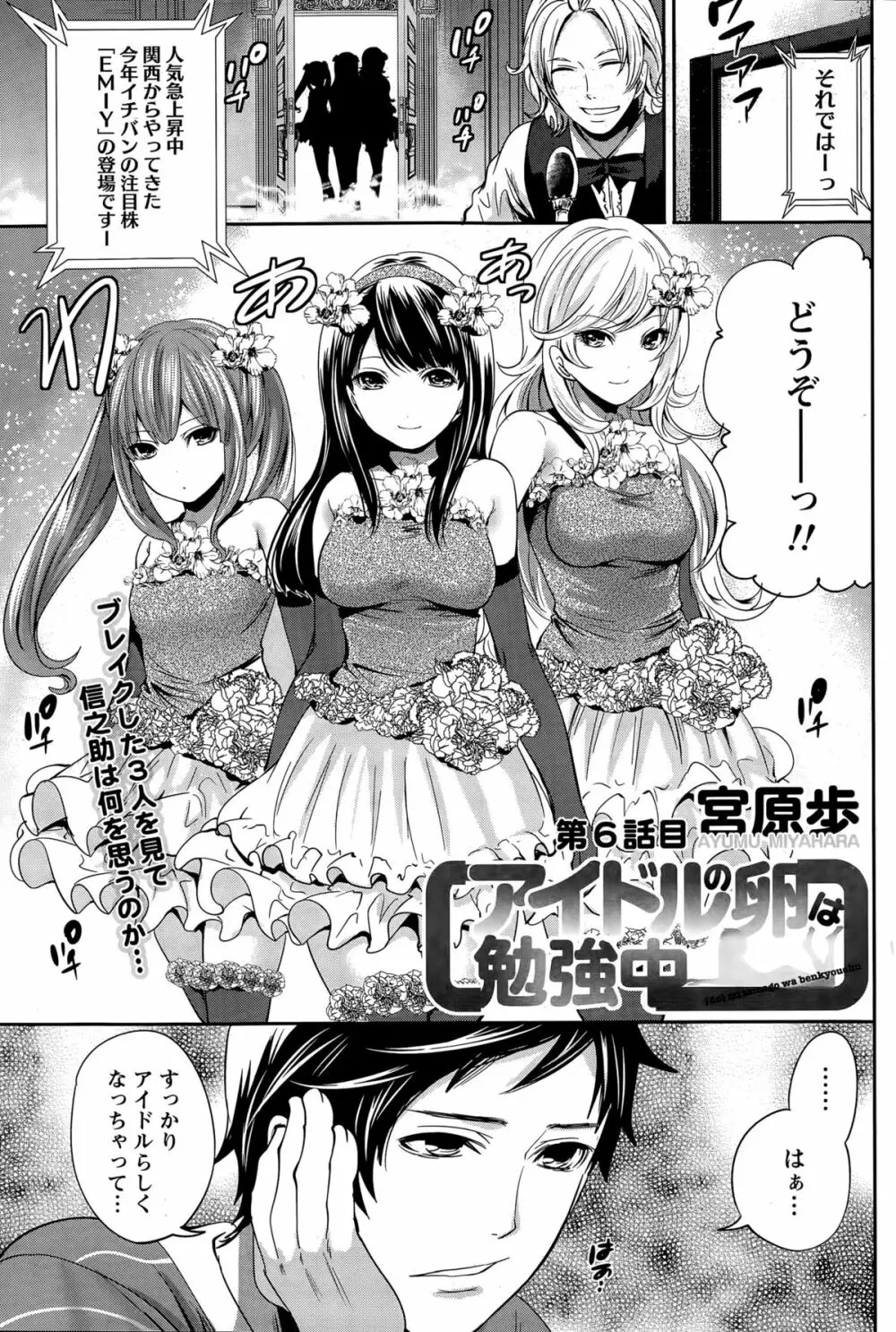 アイドルの卵は勉強中 Page.121