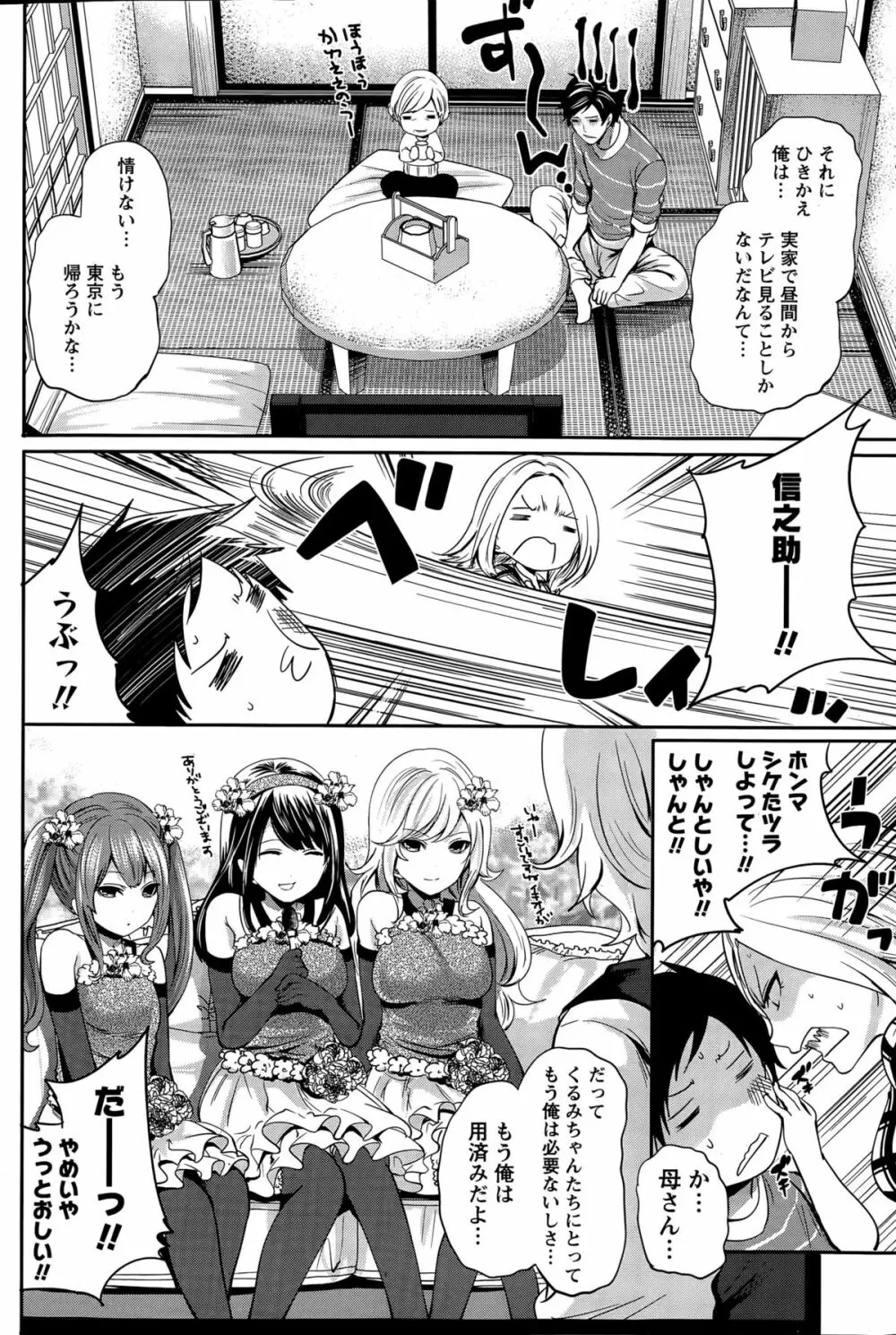 アイドルの卵は勉強中 Page.122