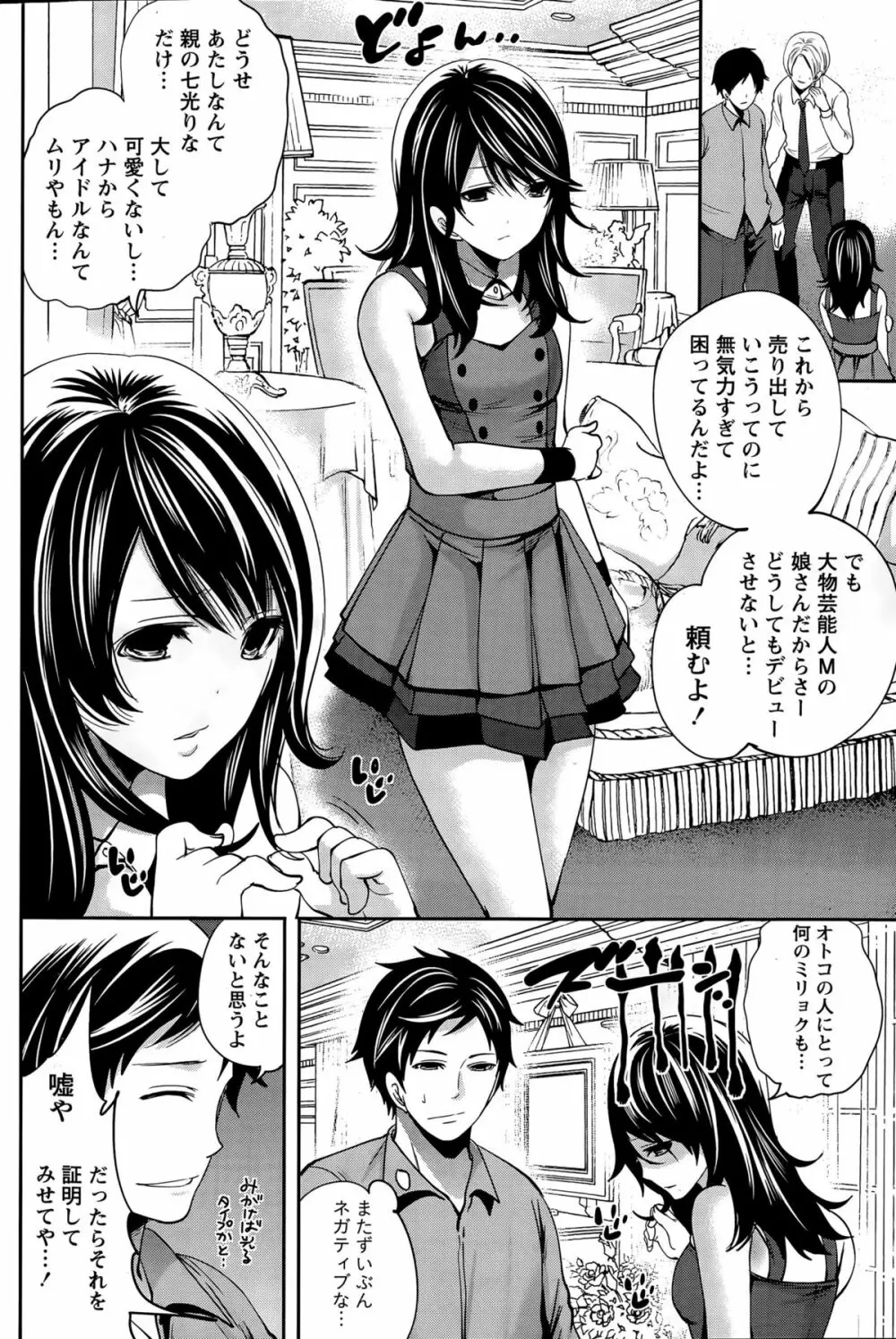 アイドルの卵は勉強中 Page.132