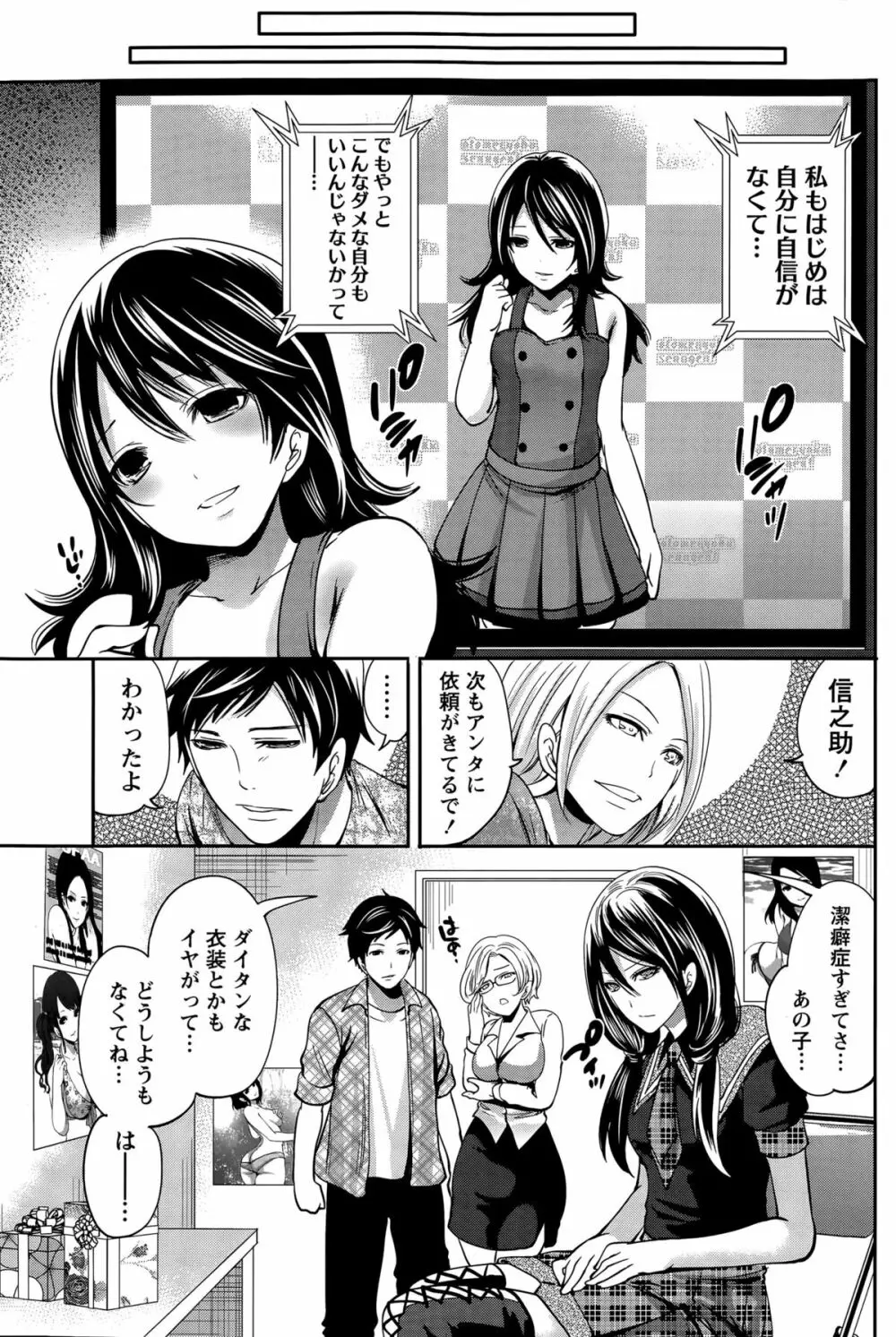 アイドルの卵は勉強中 Page.135