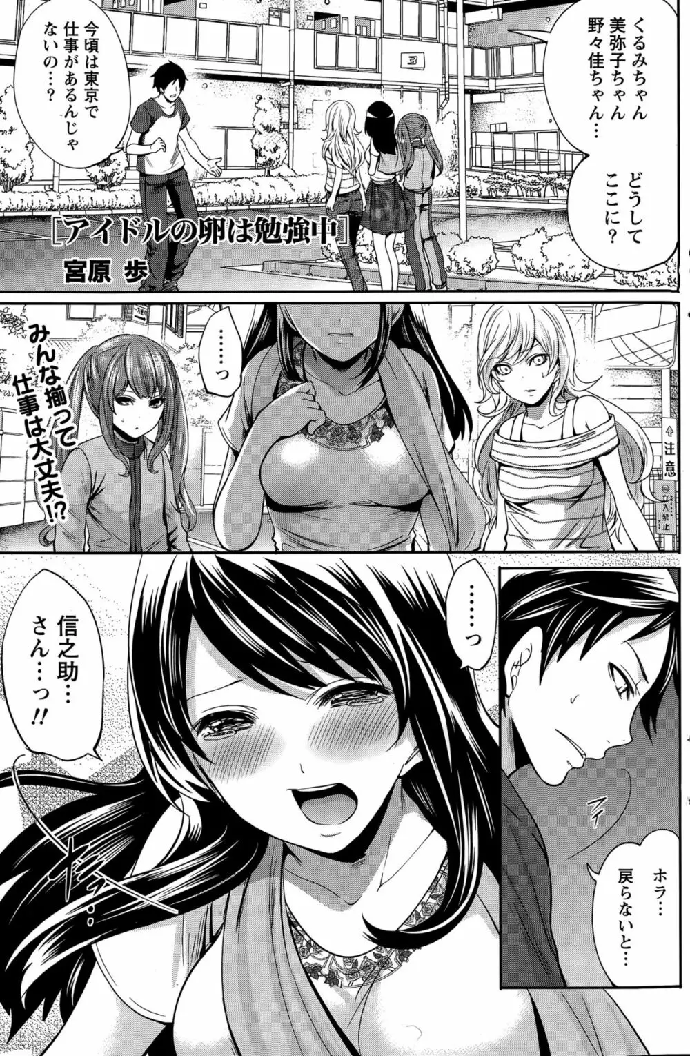 アイドルの卵は勉強中 Page.141