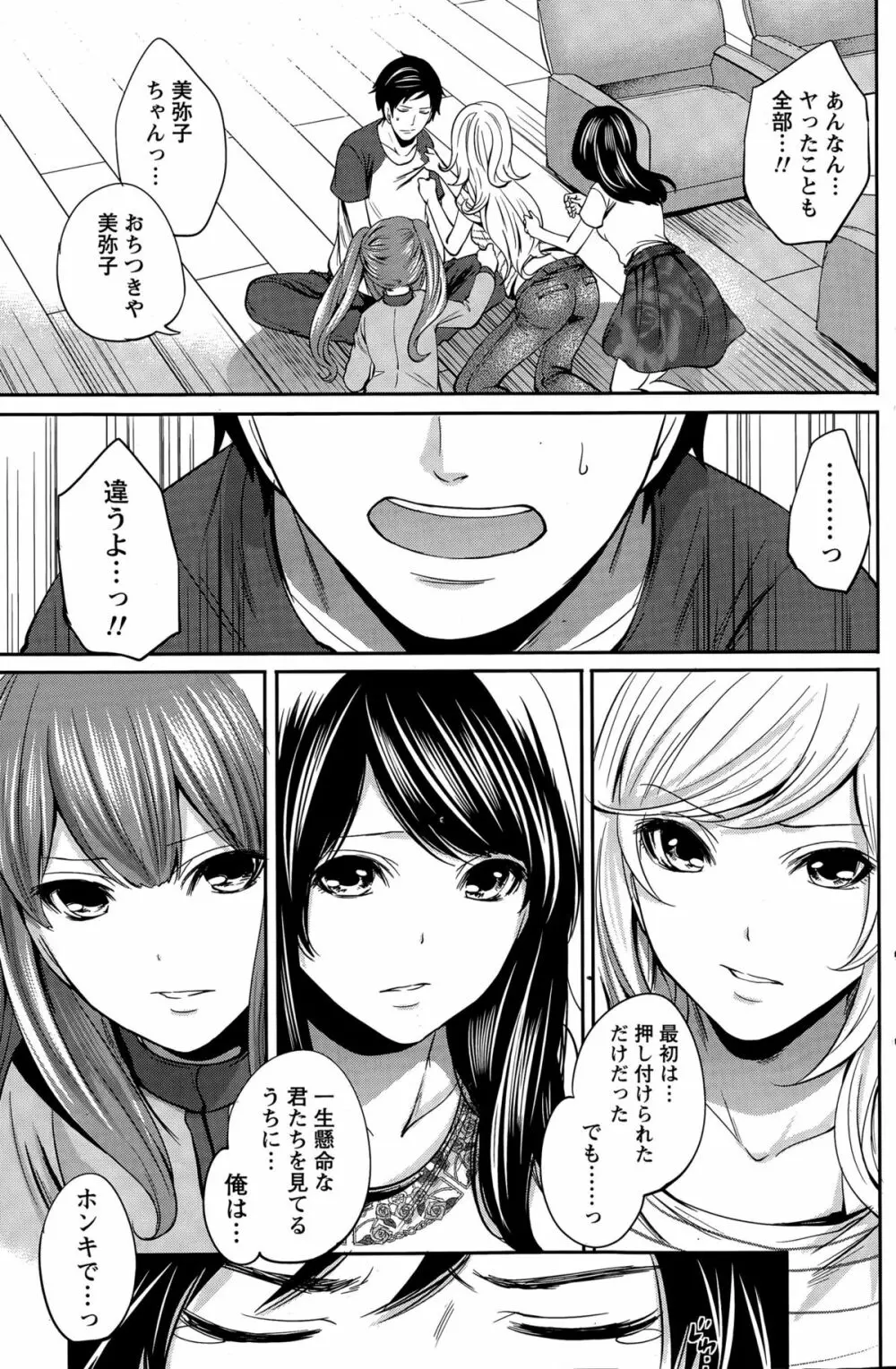 アイドルの卵は勉強中 Page.145