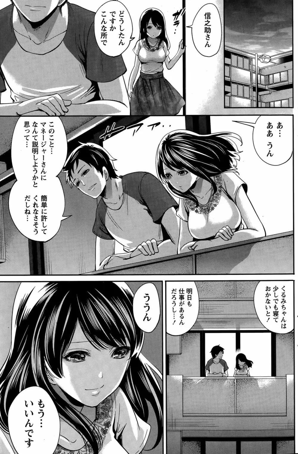 アイドルの卵は勉強中 Page.151