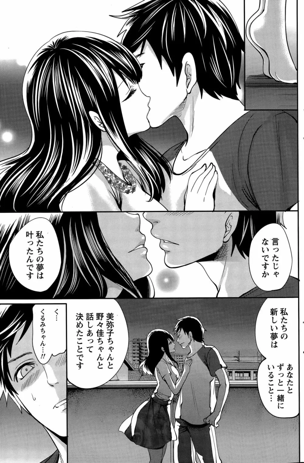 アイドルの卵は勉強中 Page.153