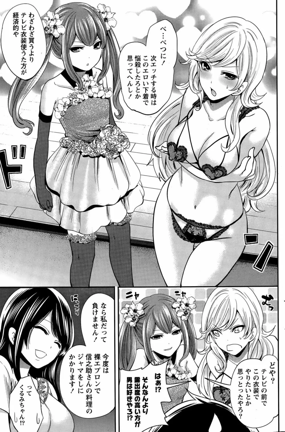 アイドルの卵は勉強中 Page.165