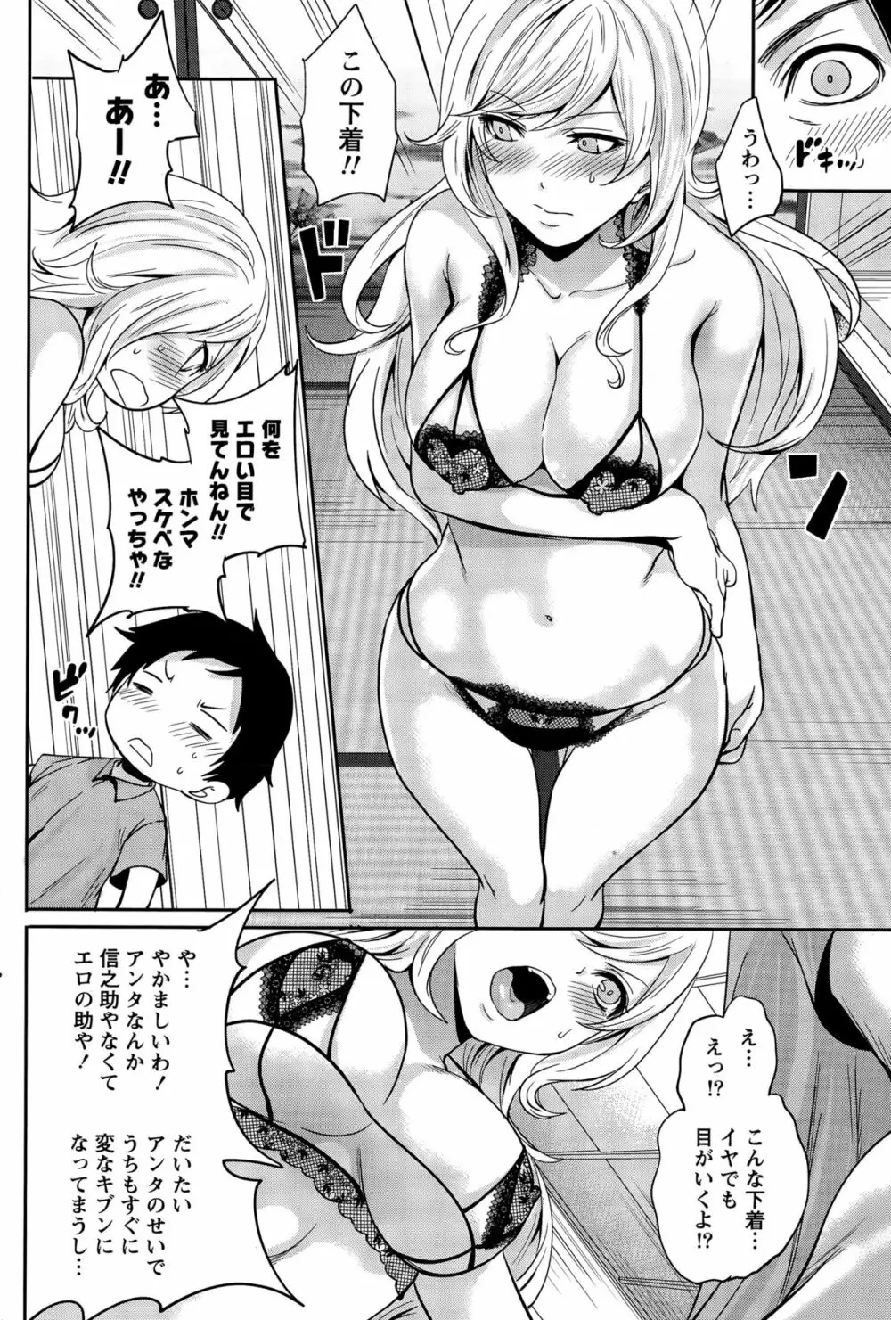 アイドルの卵は勉強中 Page.174