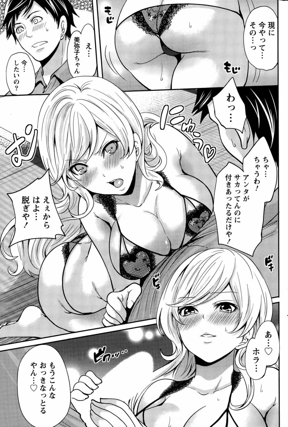 アイドルの卵は勉強中 Page.175