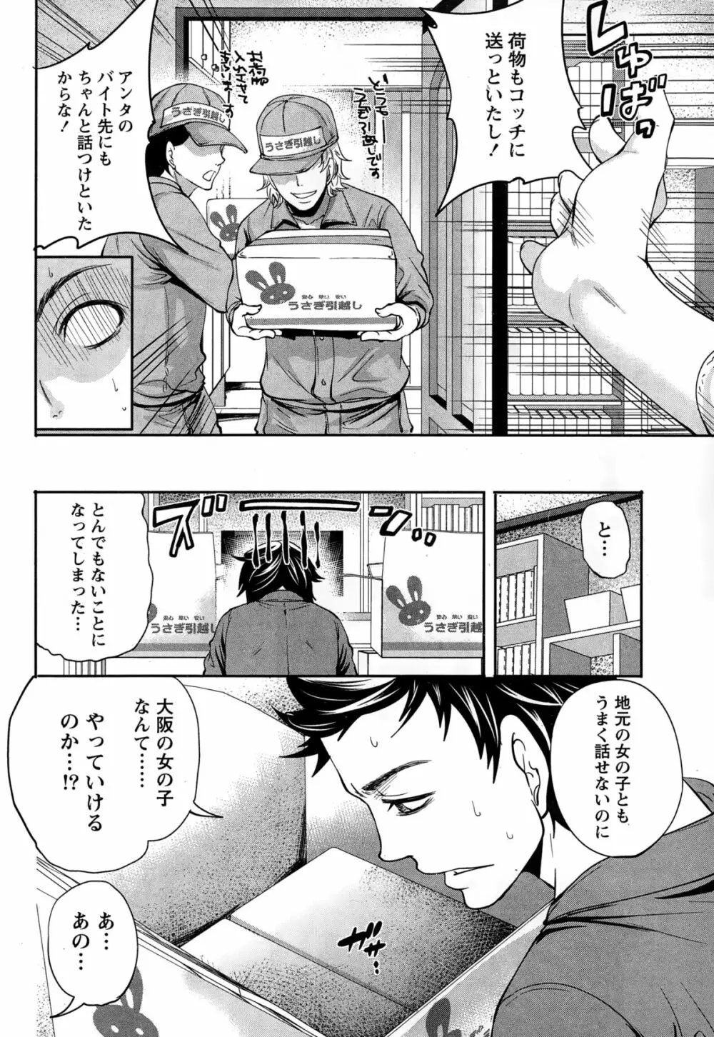 アイドルの卵は勉強中 Page.18