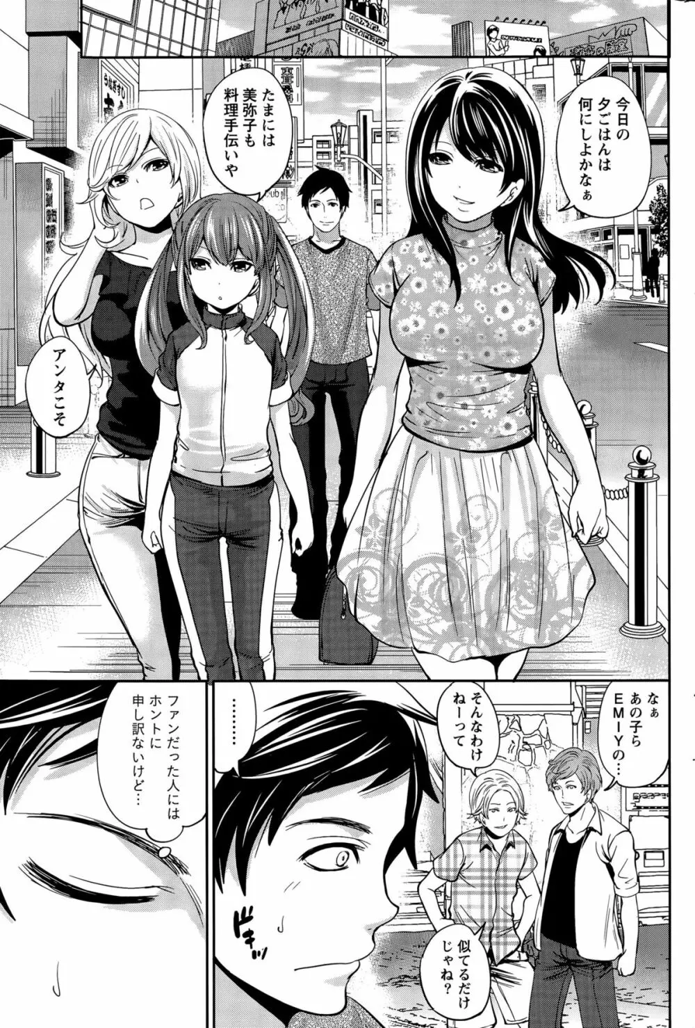 アイドルの卵は勉強中 Page.183