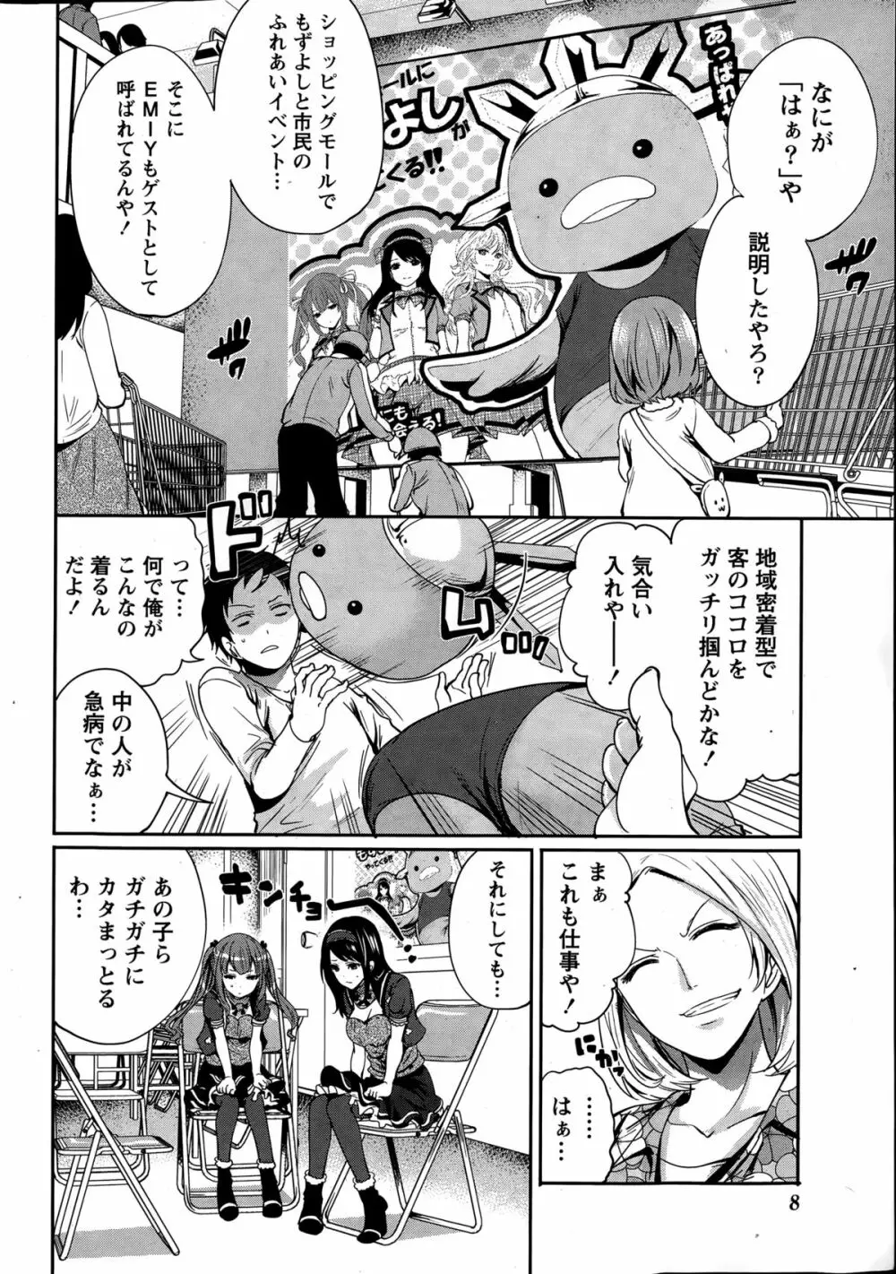 アイドルの卵は勉強中 Page.32