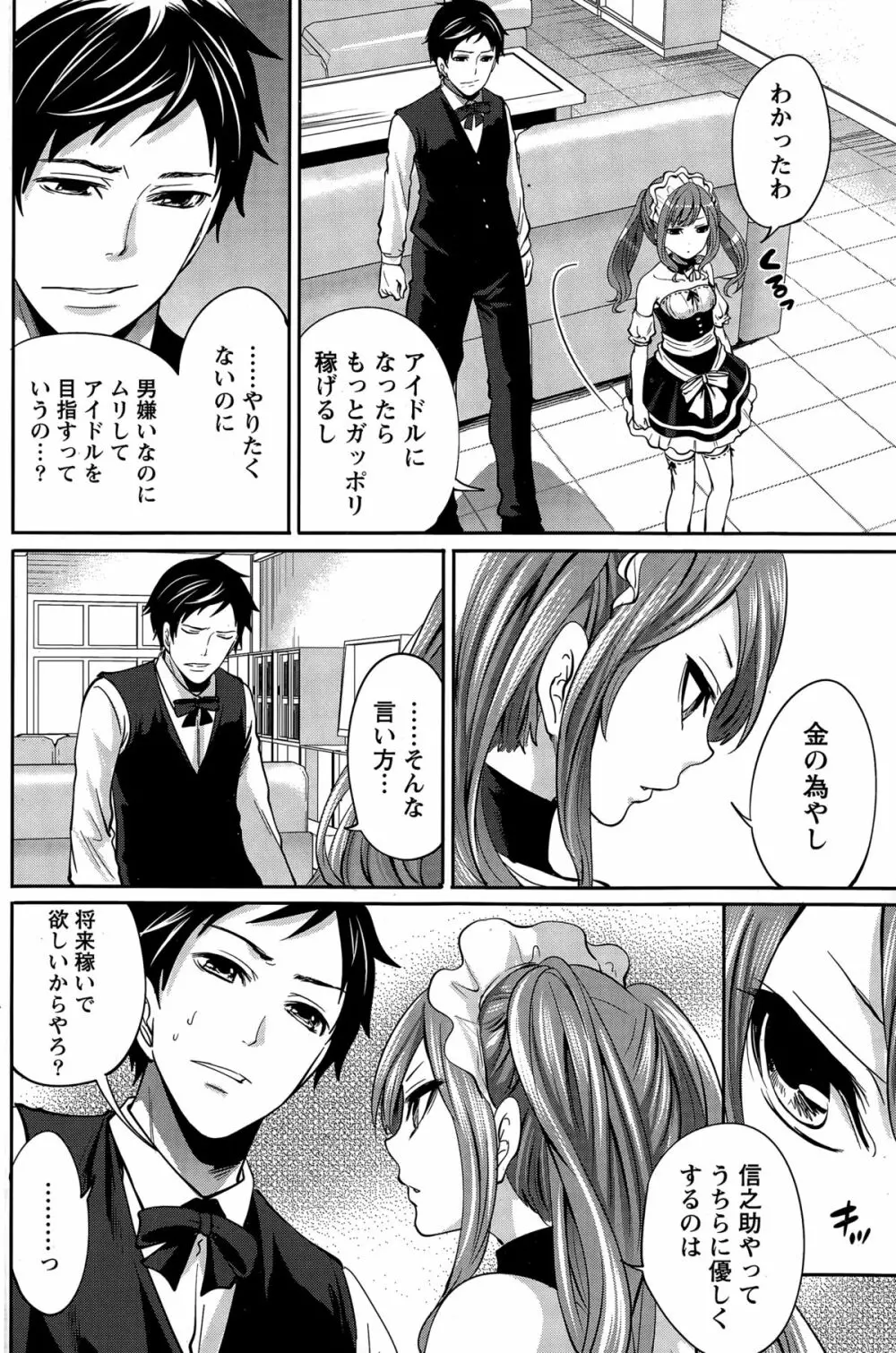 アイドルの卵は勉強中 Page.64