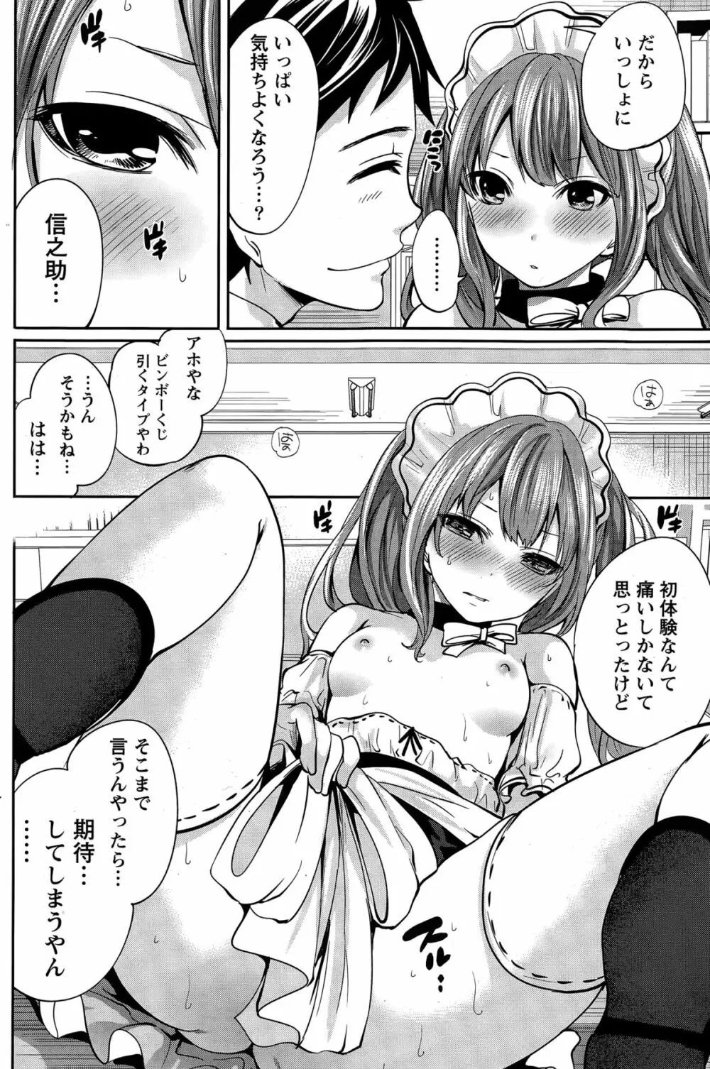 アイドルの卵は勉強中 Page.70