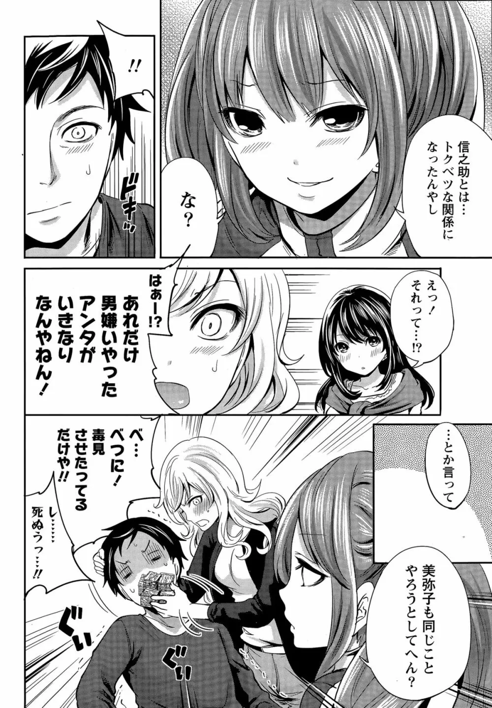 アイドルの卵は勉強中 Page.76