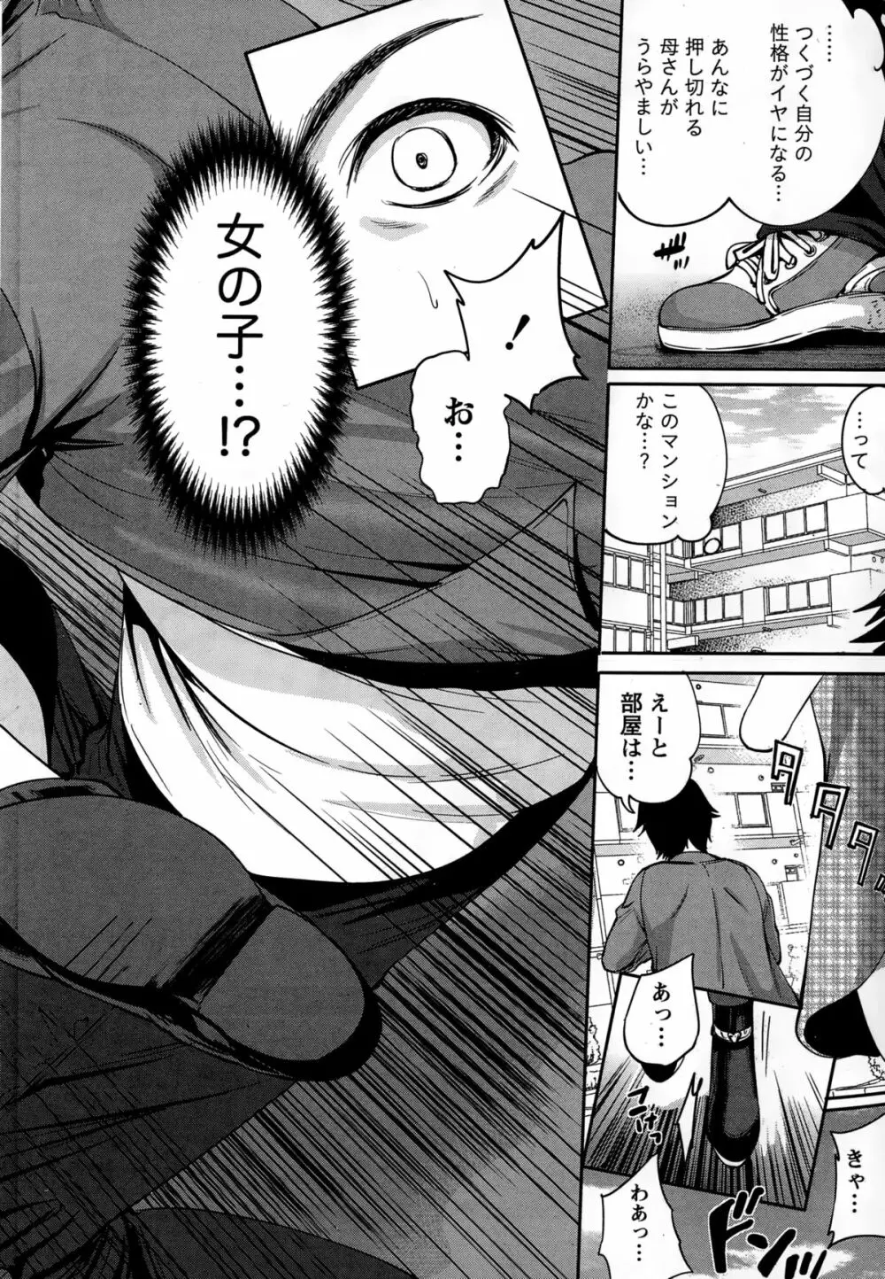 アイドルの卵は勉強中 Page.8