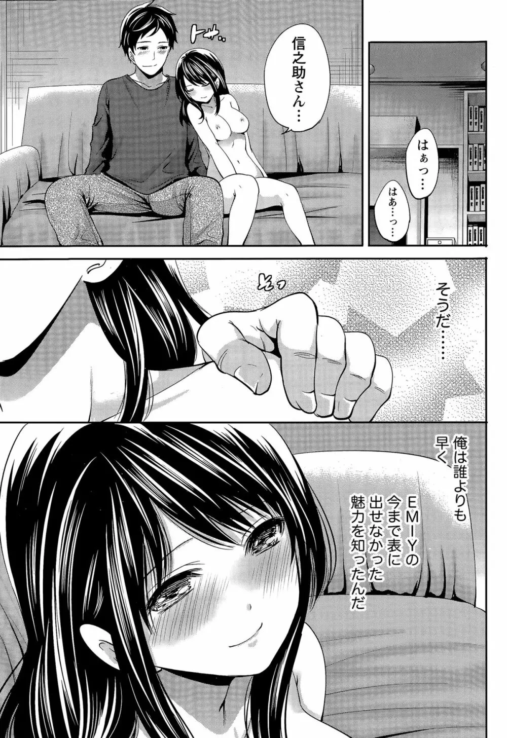 アイドルの卵は勉強中 Page.97