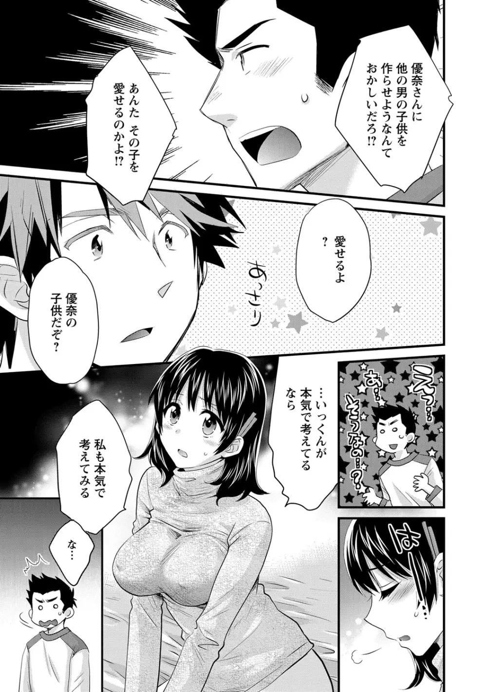 にーづまお背中流します 2 Page.102