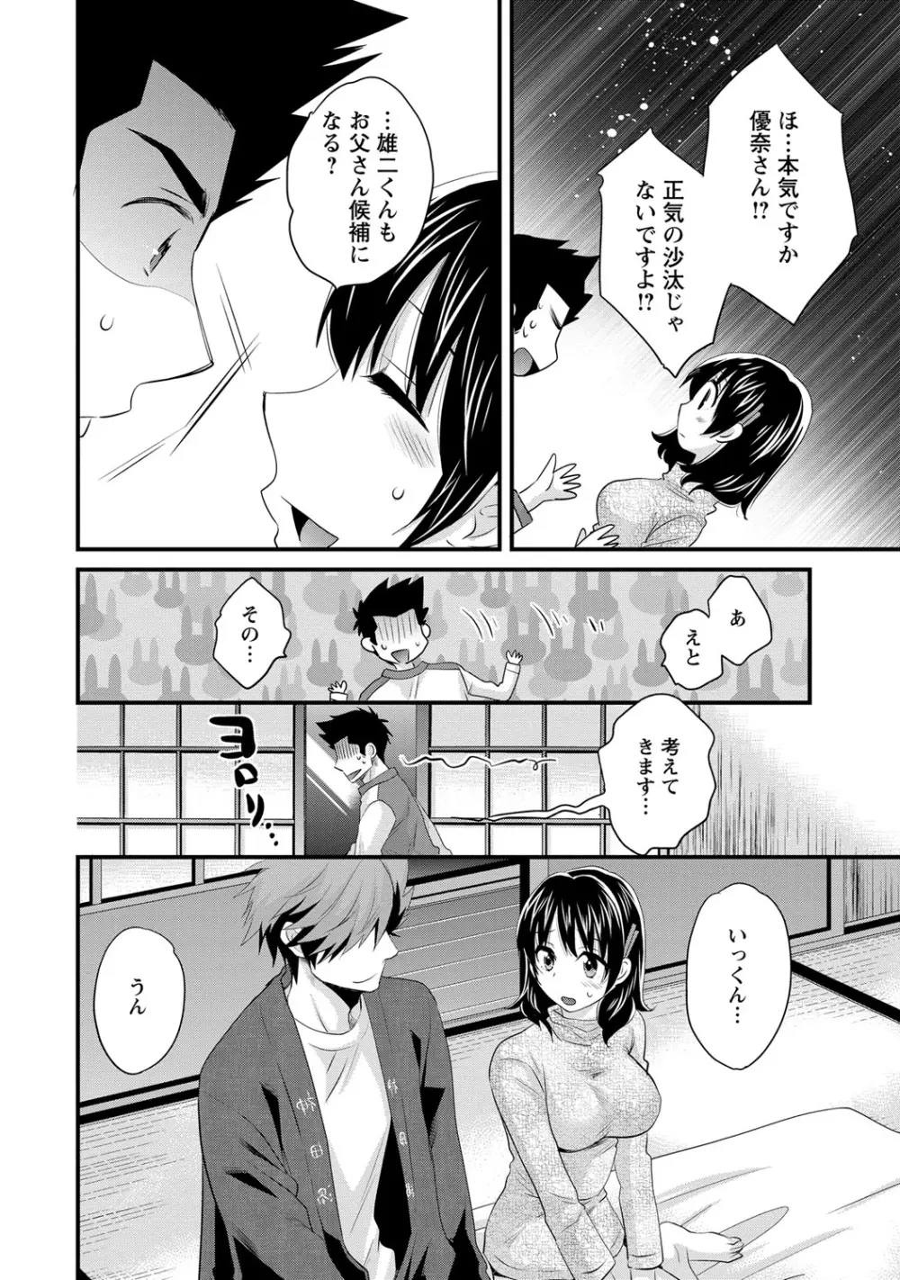 にーづまお背中流します 2 Page.103