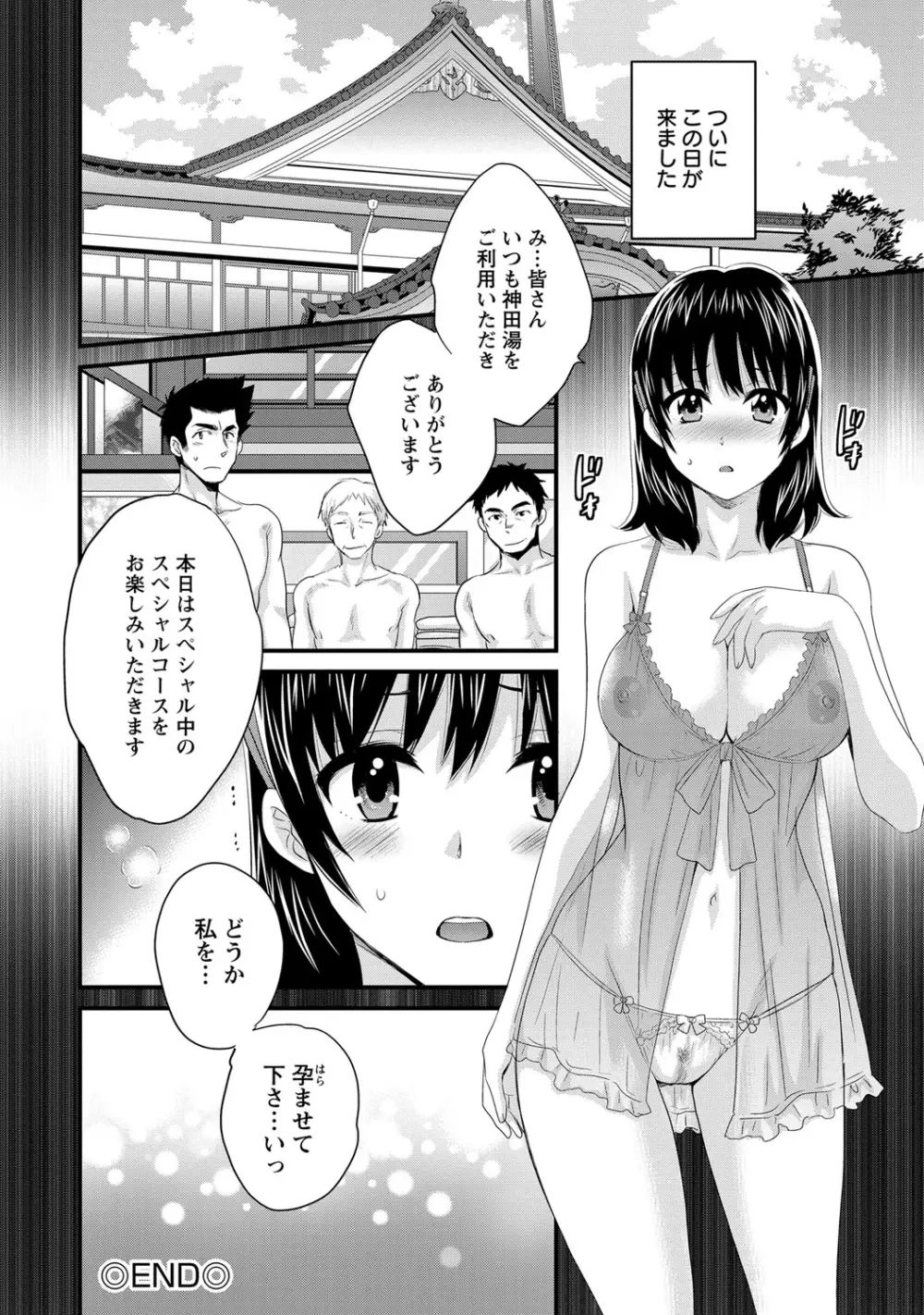 にーづまお背中流します 2 Page.109