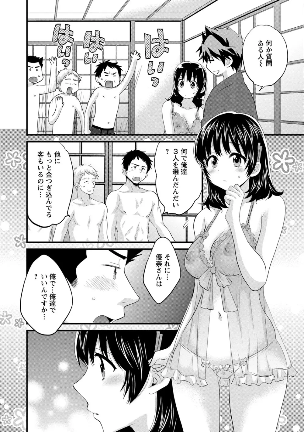 にーづまお背中流します 2 Page.113