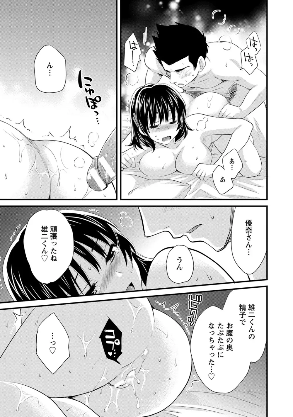 にーづまお背中流します 2 Page.124