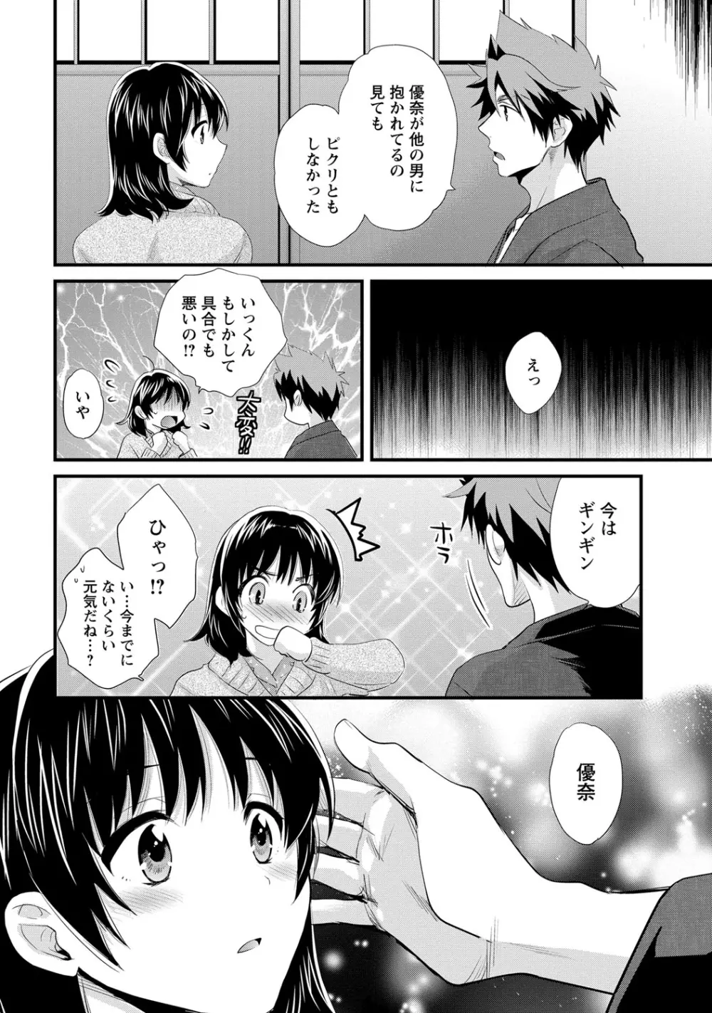 にーづまお背中流します 2 Page.139