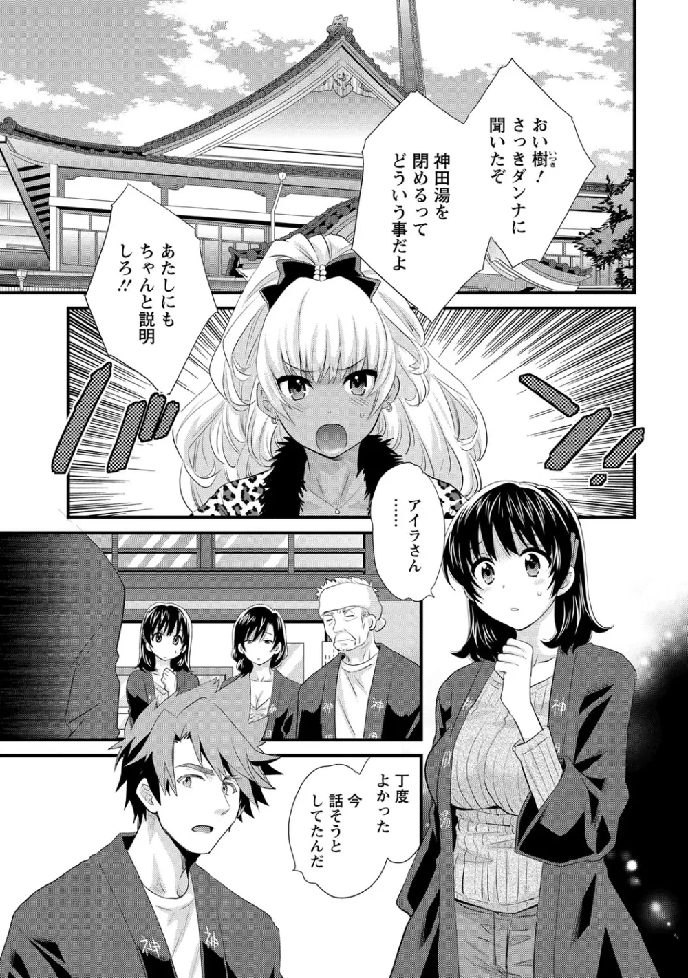 にーづまお背中流します 2 Page.150