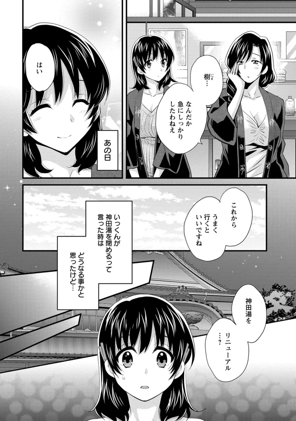 にーづまお背中流します 2 Page.153