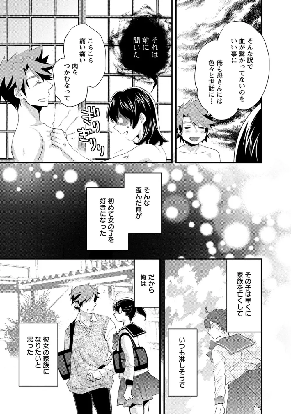 にーづまお背中流します 2 Page.155