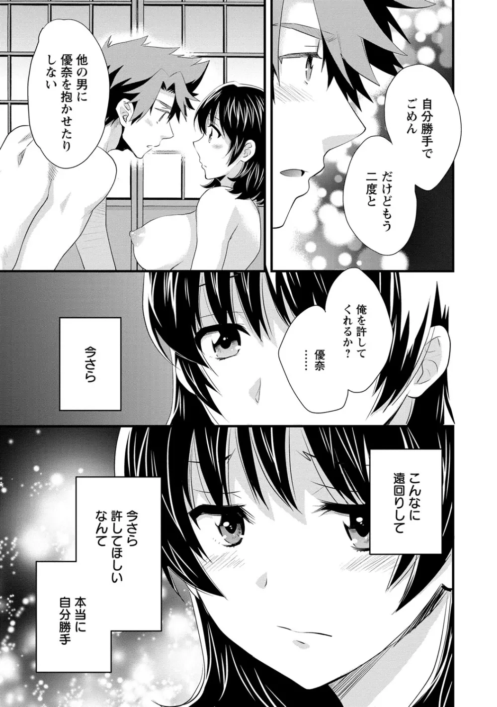 にーづまお背中流します 2 Page.158