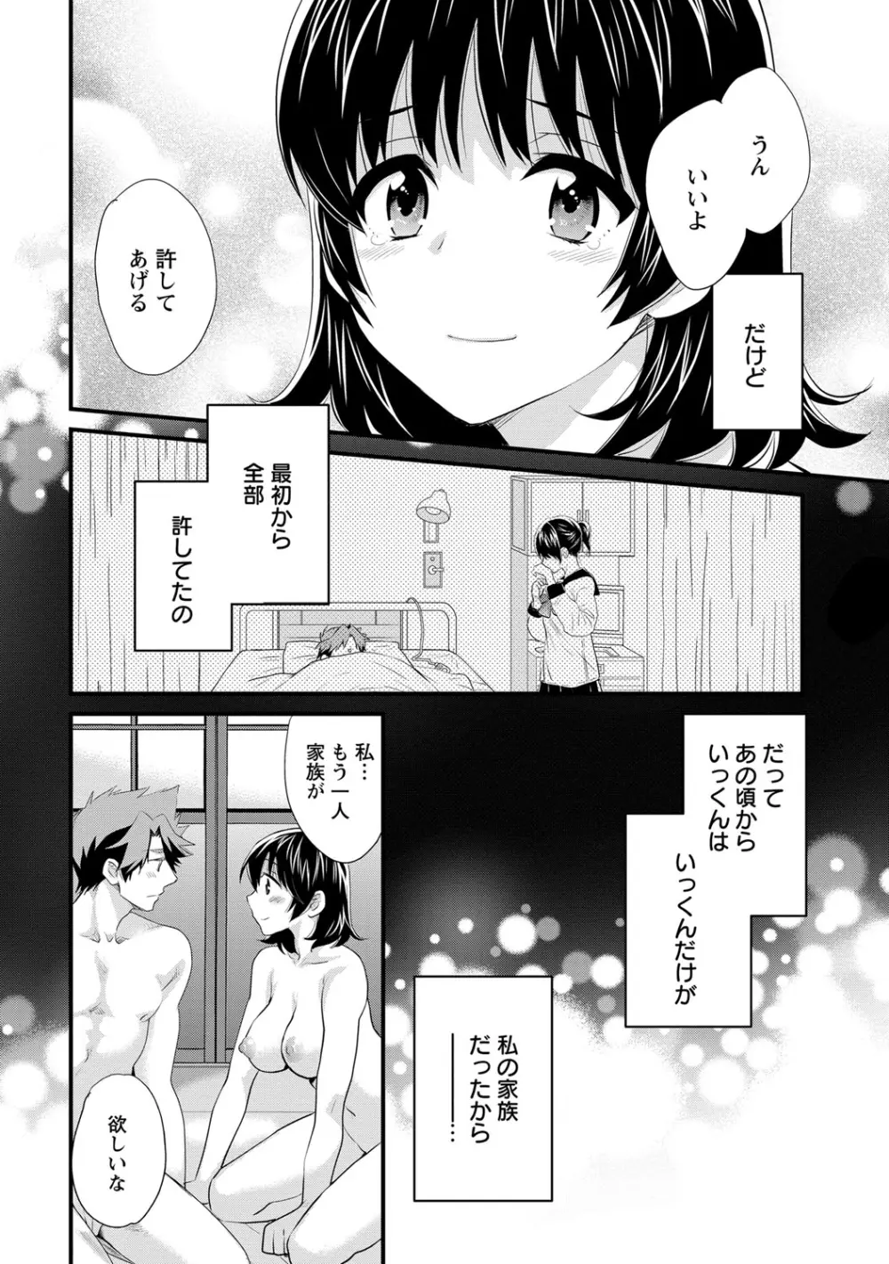 にーづまお背中流します 2 Page.159