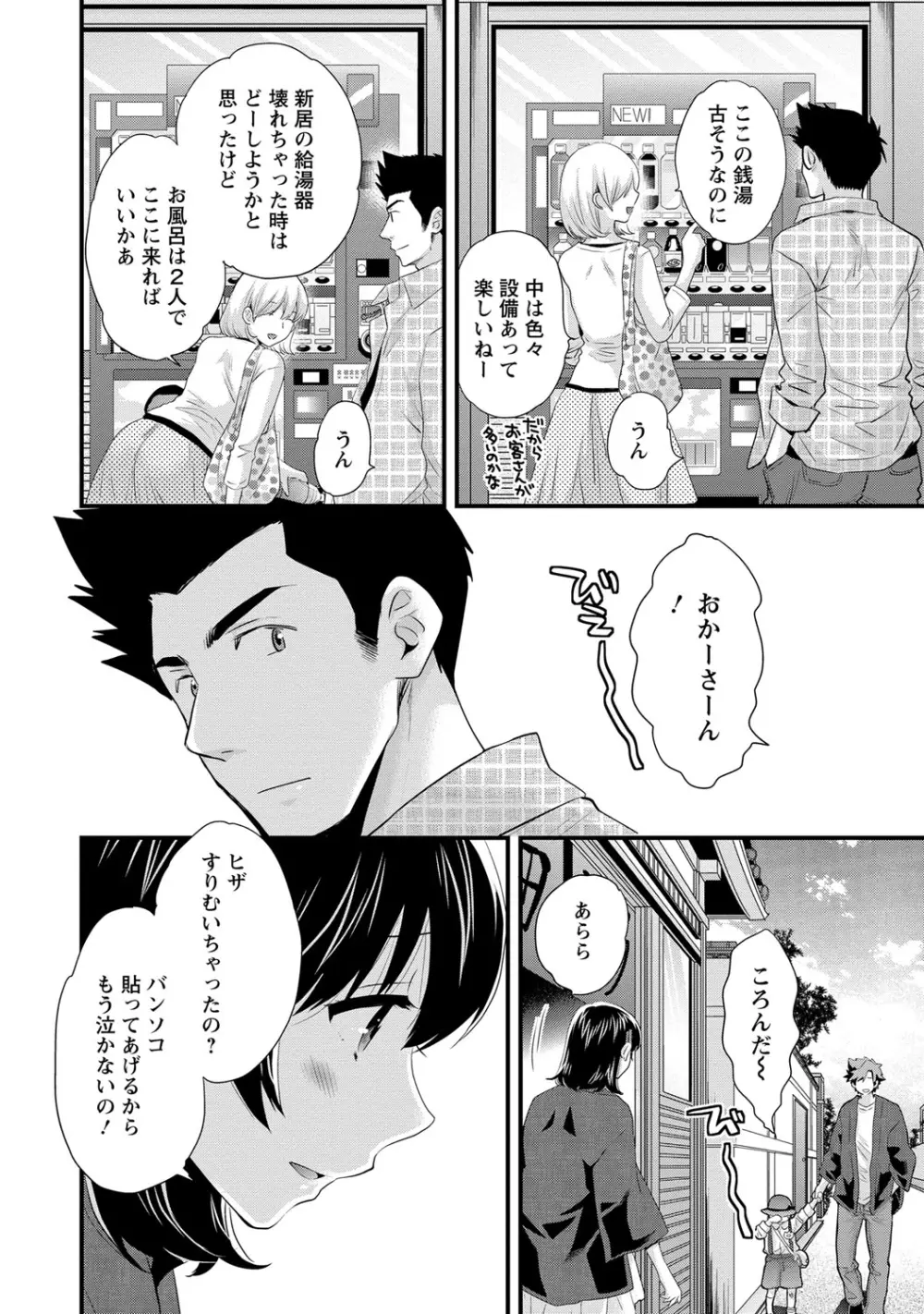 にーづまお背中流します 2 Page.167