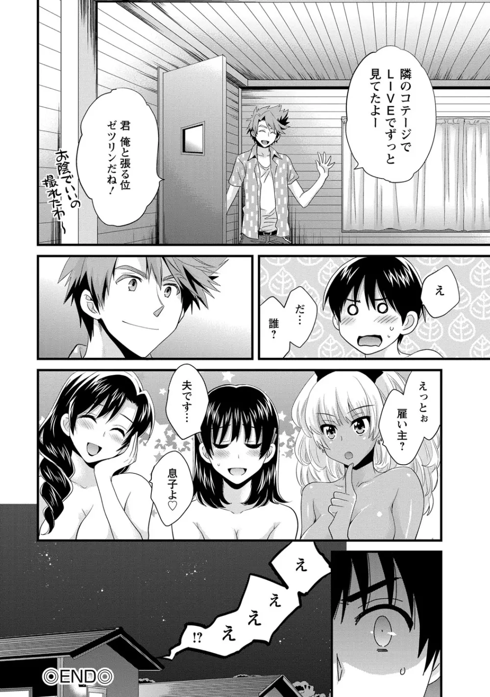 にーづまお背中流します 2 Page.21