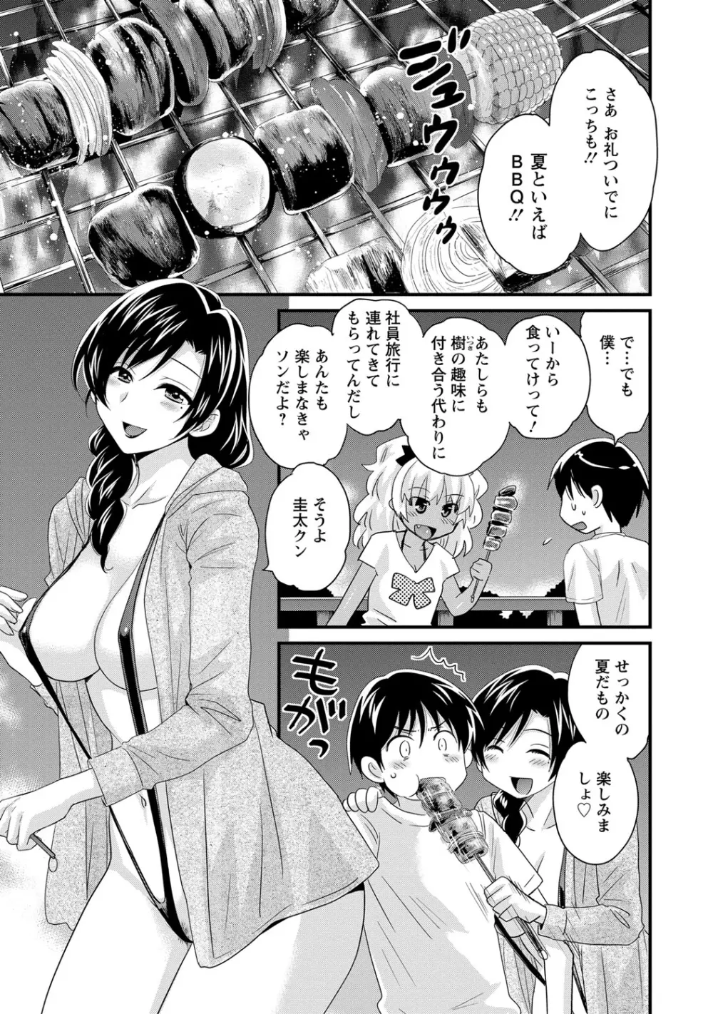 にーづまお背中流します 2 Page.28