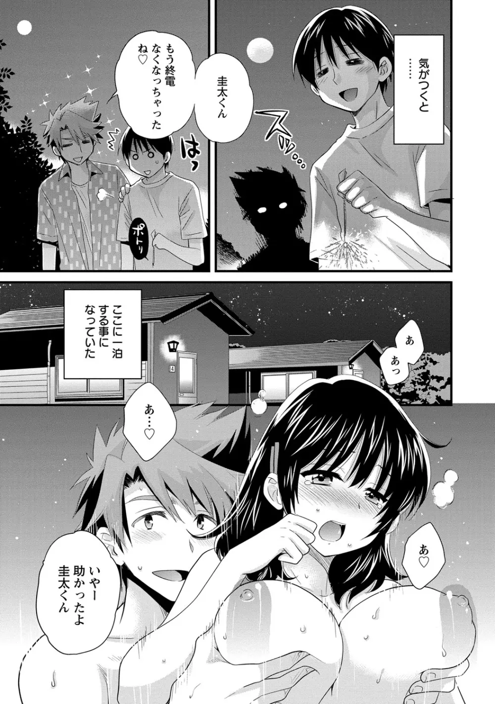 にーづまお背中流します 2 Page.30