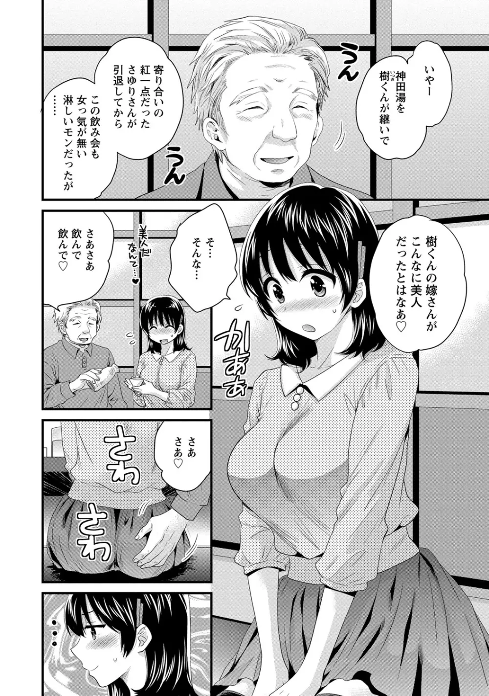 にーづまお背中流します 2 Page.47