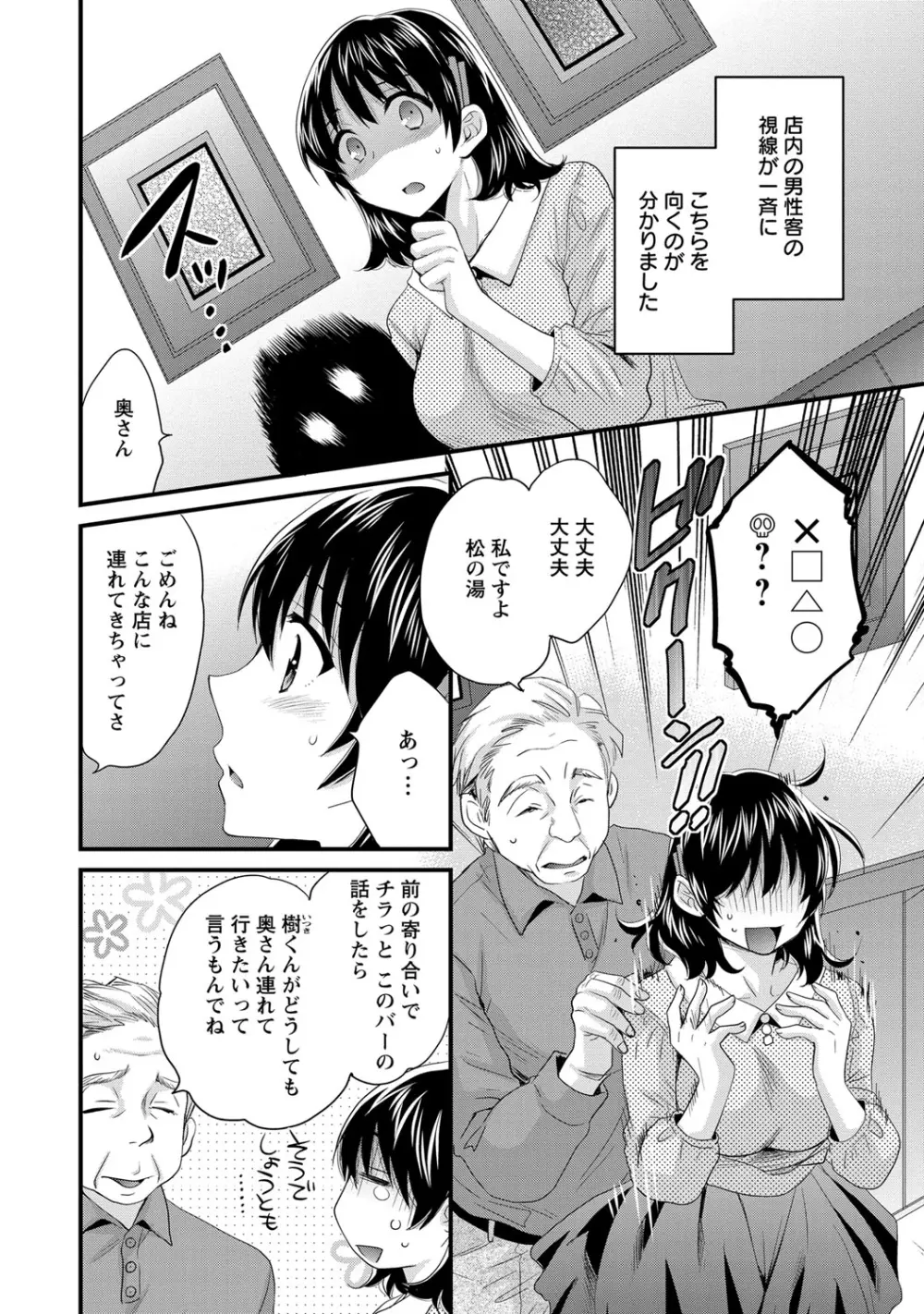 にーづまお背中流します 2 Page.51