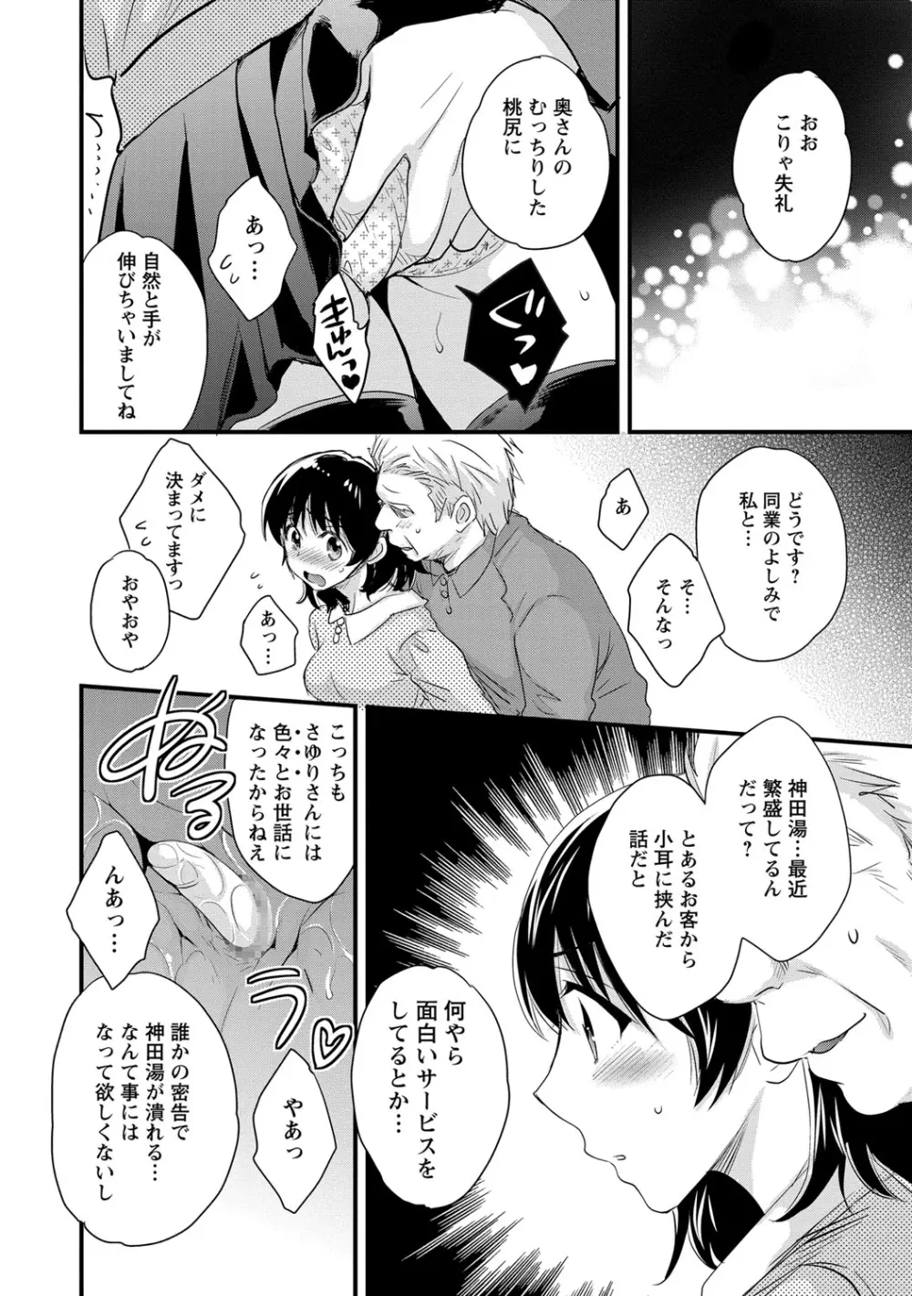 にーづまお背中流します 2 Page.53