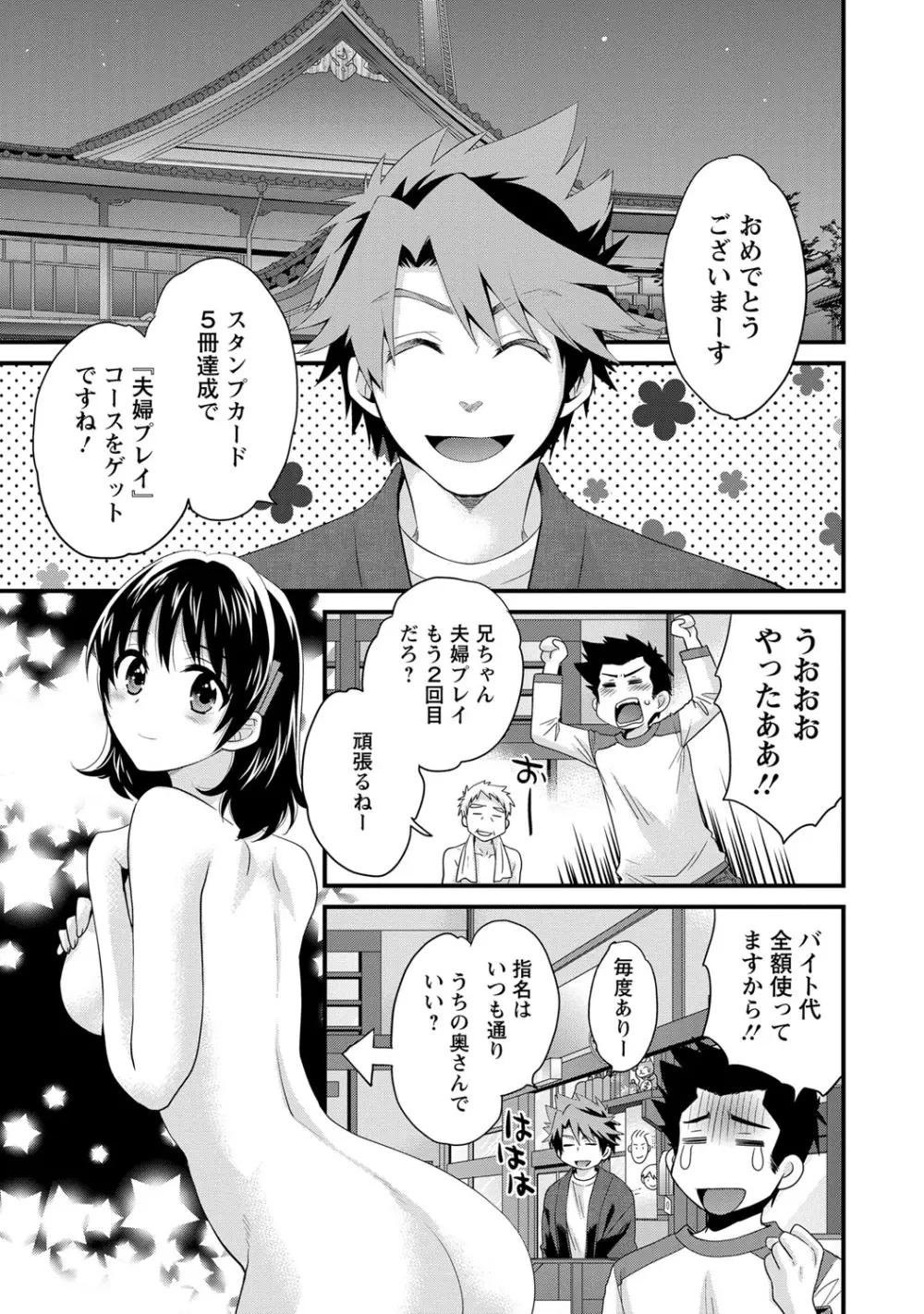 にーづまお背中流します 2 Page.68