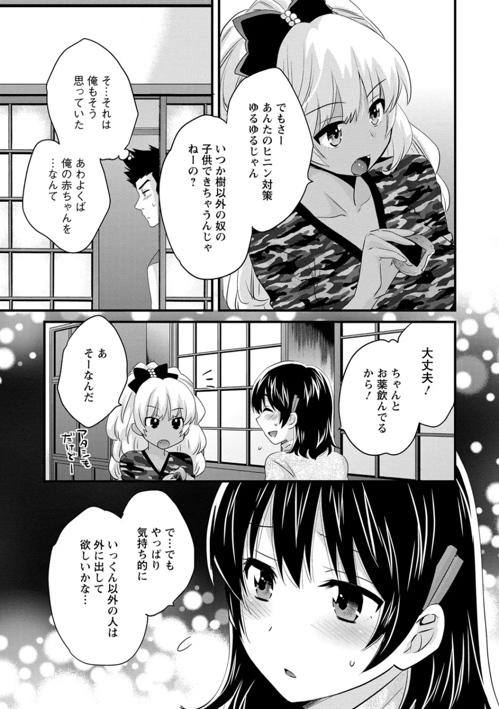 にーづまお背中流します 2 Page.72