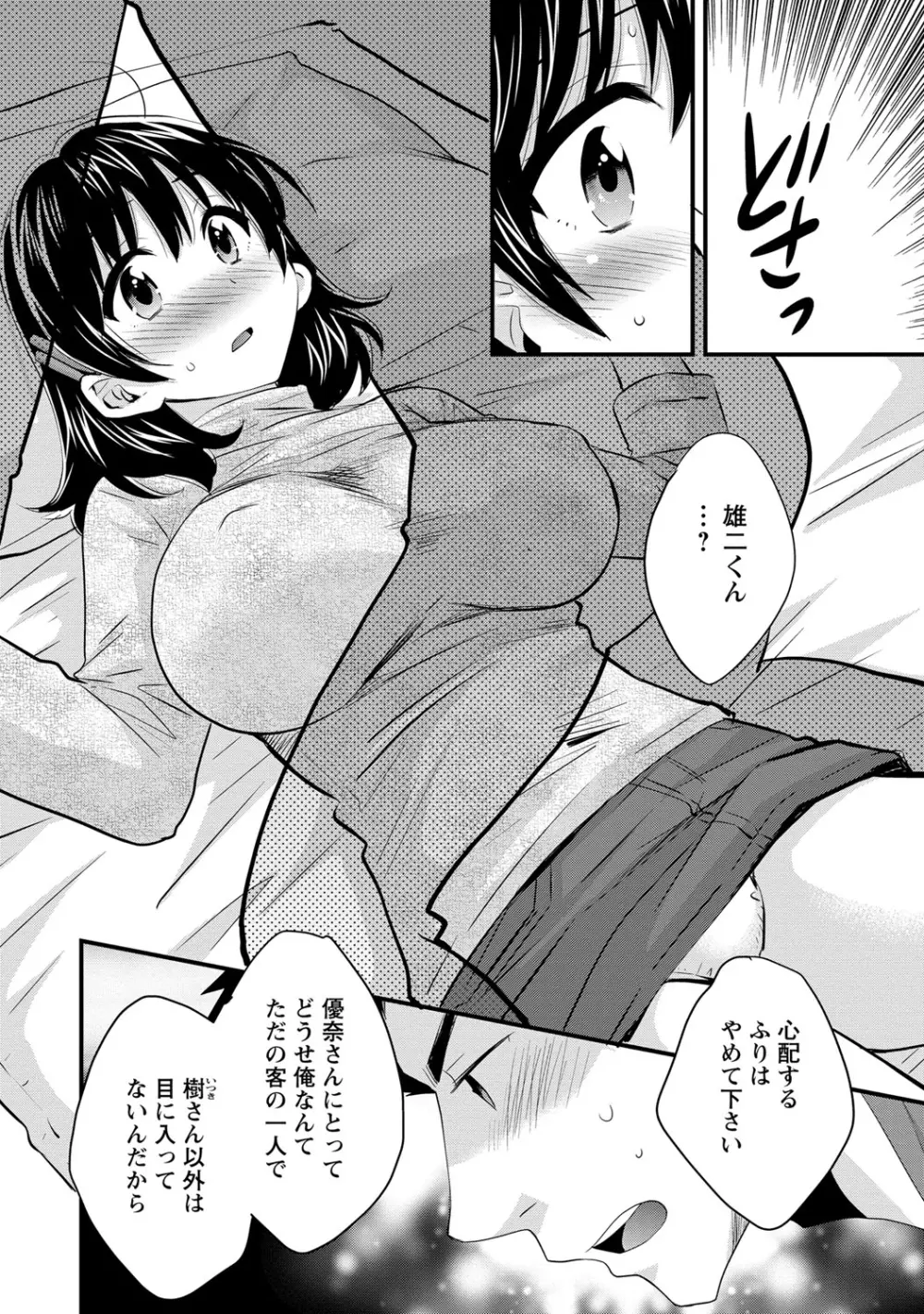 にーづまお背中流します 2 Page.75