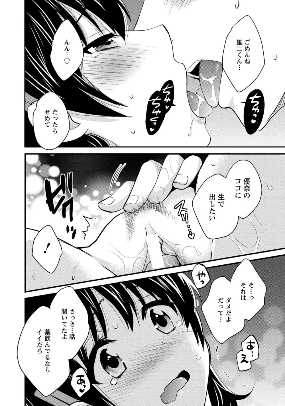 にーづまお背中流します 2 Page.83