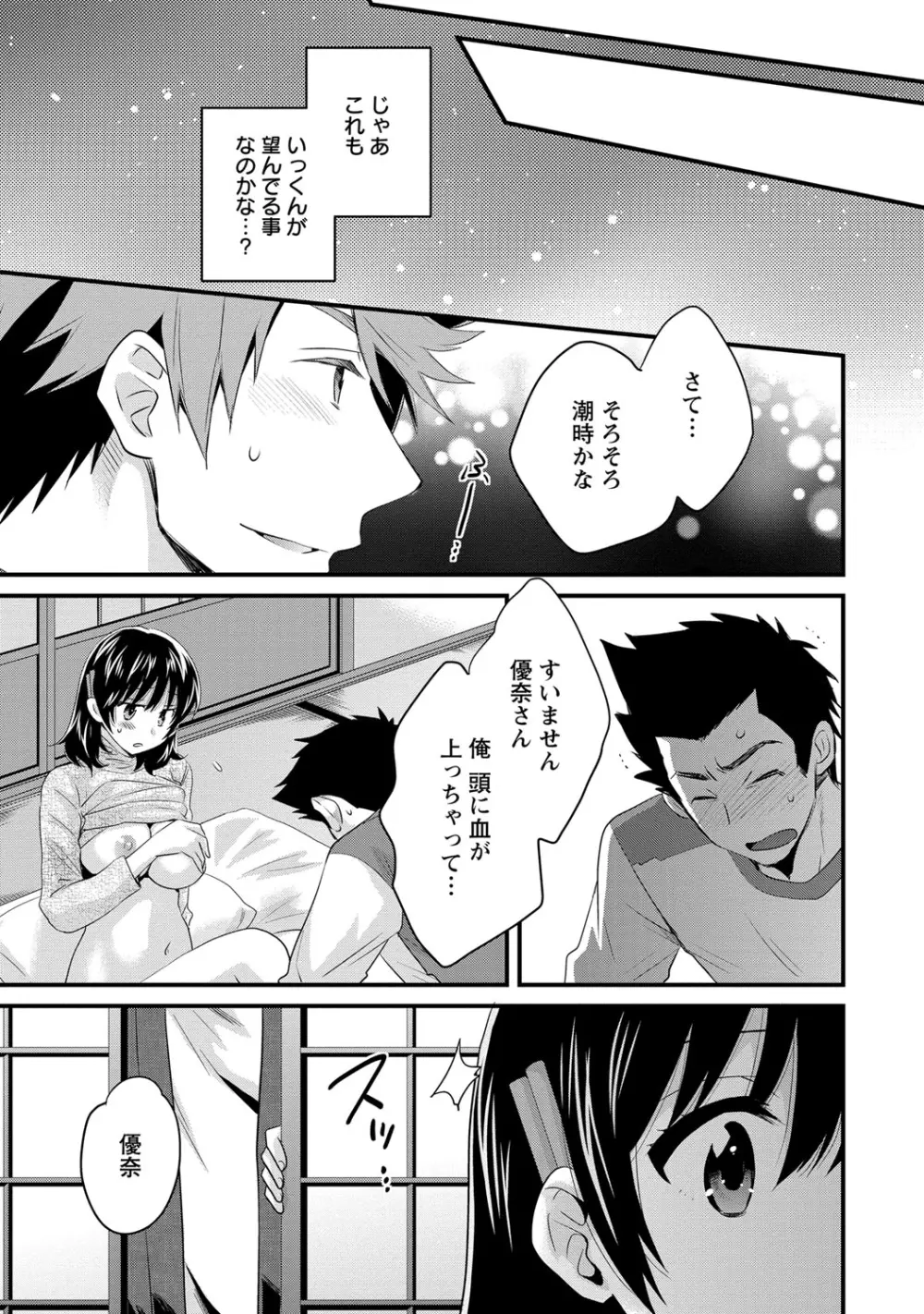 にーづまお背中流します 2 Page.86