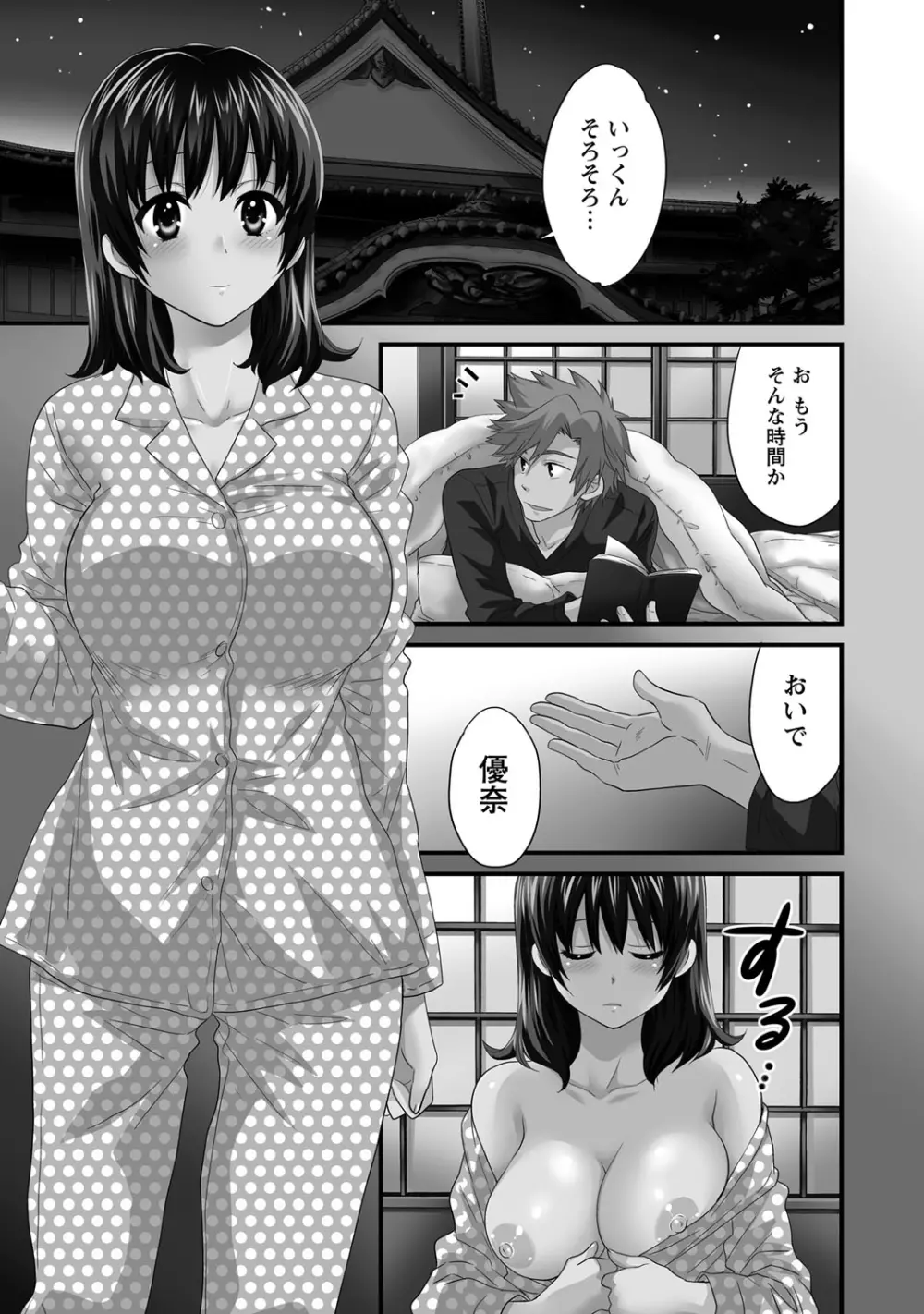 にーづまお背中流します 2 Page.90