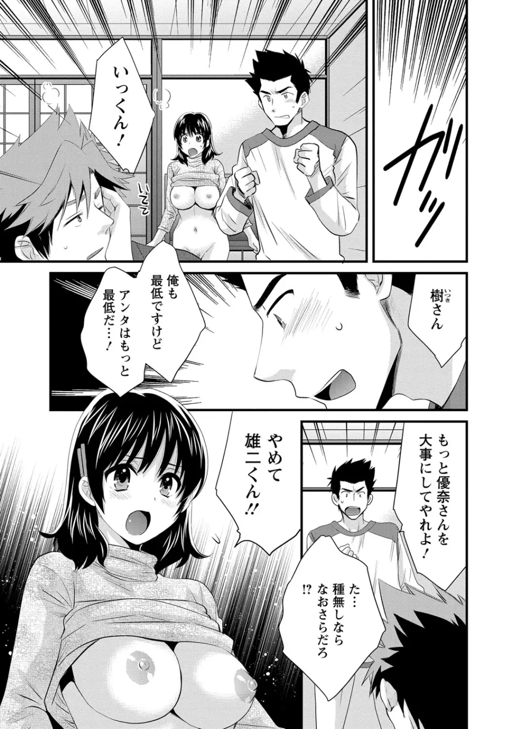 にーづまお背中流します 2 Page.96