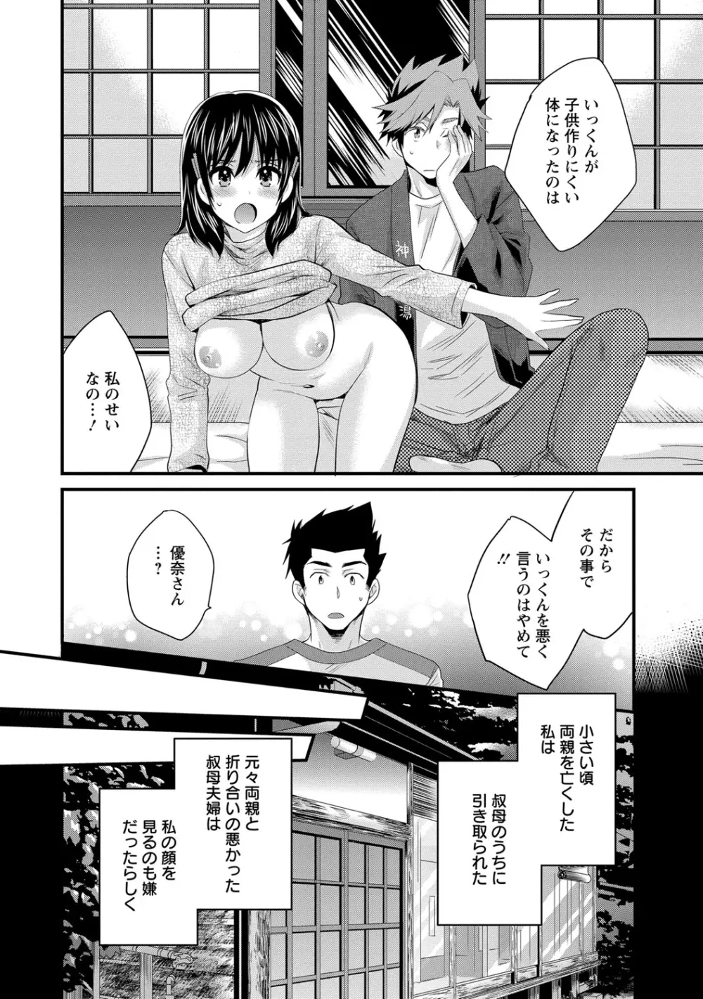 にーづまお背中流します 2 Page.97