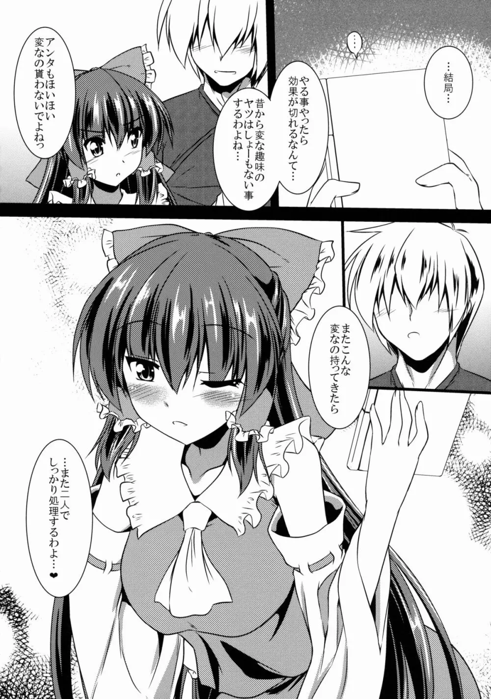 霊夢が俺の嫁っ!! 伍 Page.23